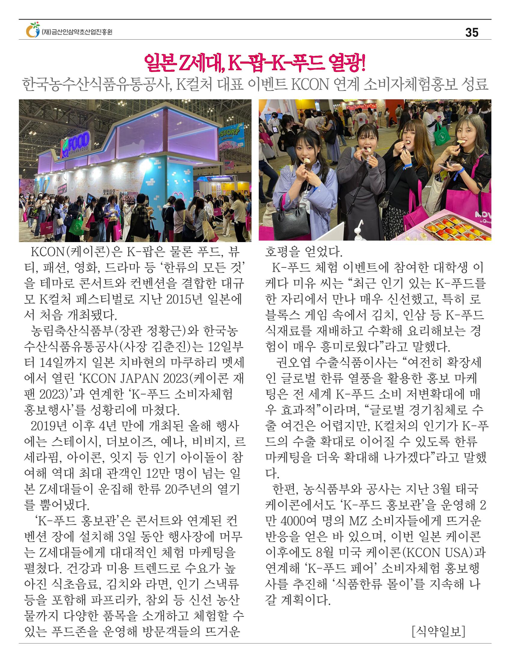  “금산이 뿌리입니다” 4-5월호 35페이지