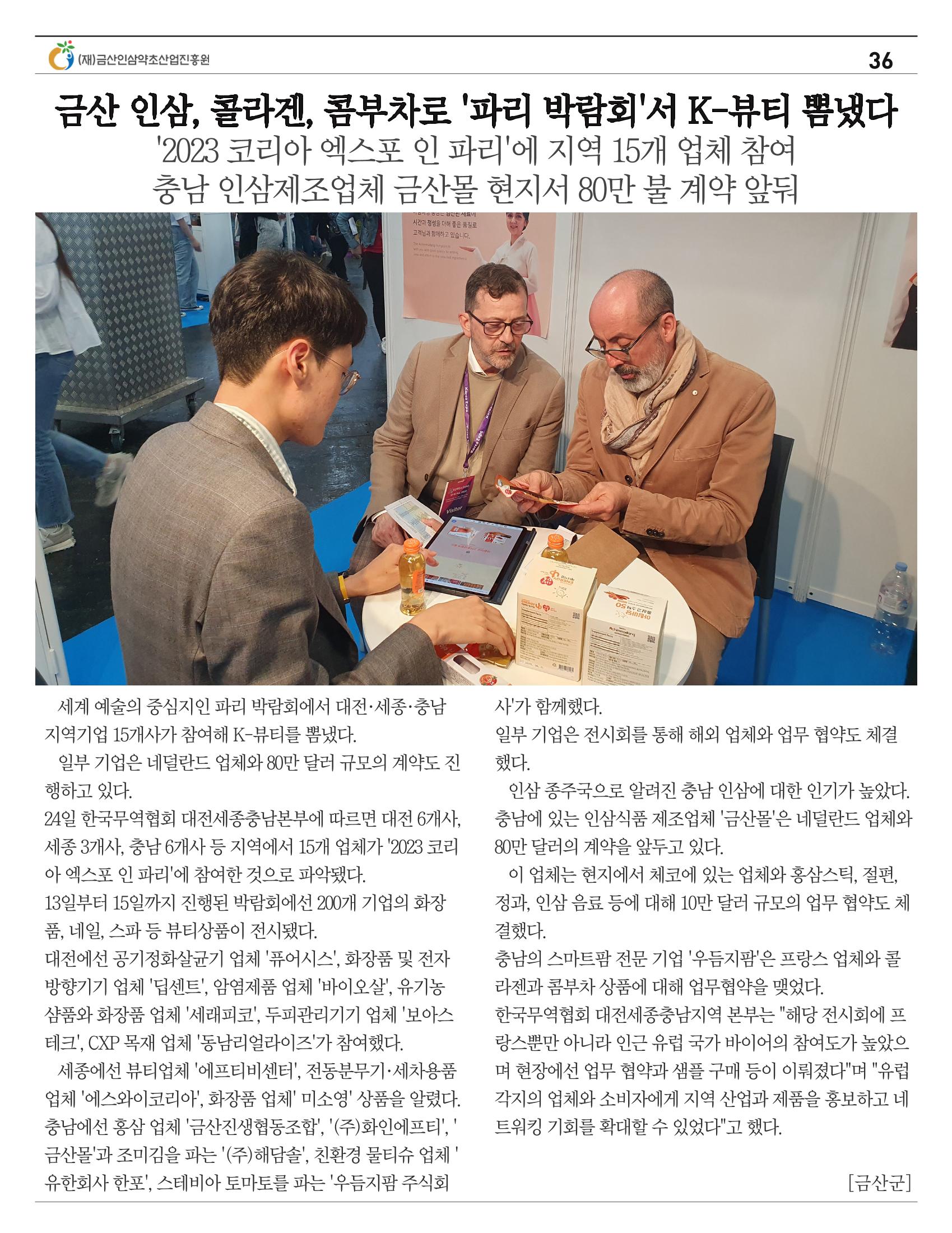  “금산이 뿌리입니다” 4-5월호 36페이지