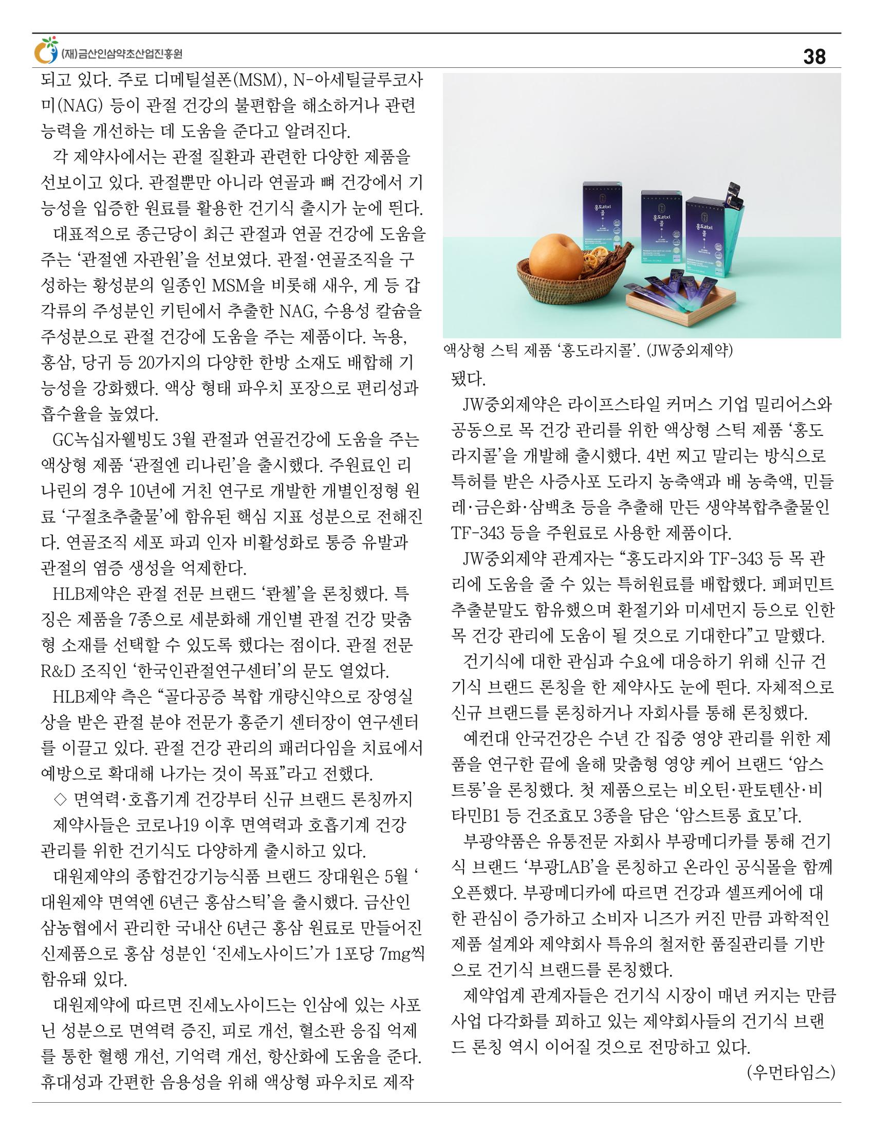  “금산이 뿌리입니다” 4-5월호 38페이지