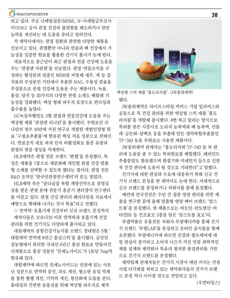  “금산이 뿌리입니다” 4-5월호 38페이지