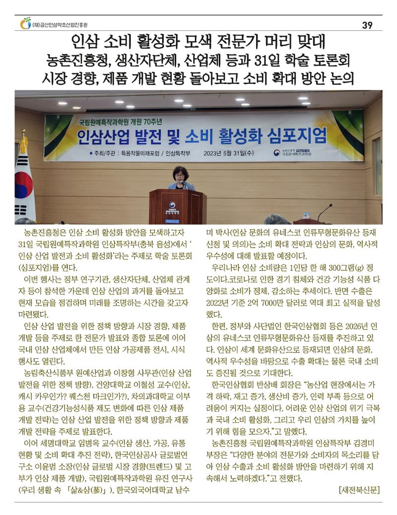  “금산이 뿌리입니다” 4-5월호 39페이지