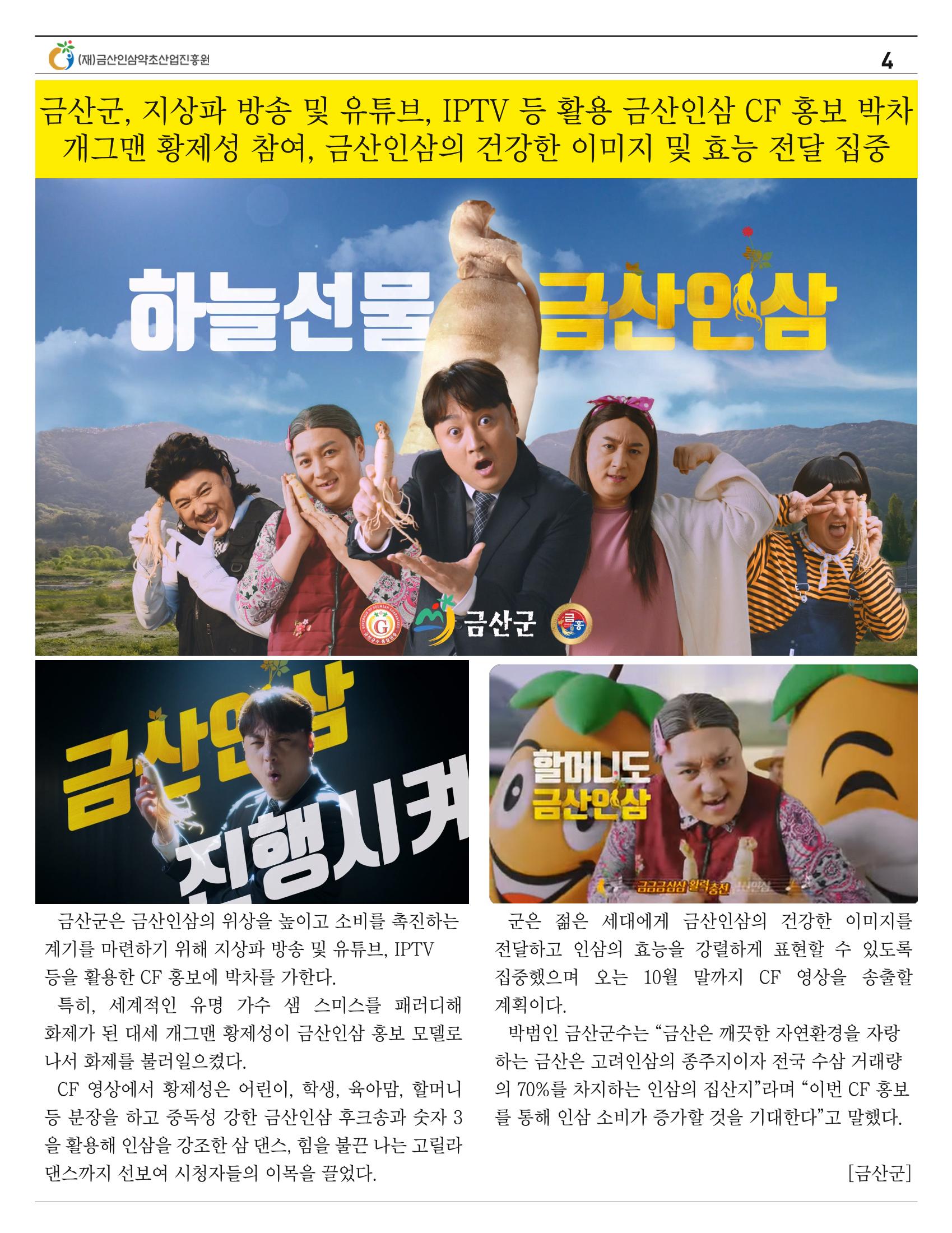  “금산이 뿌리입니다” 4-5월호 4페이지