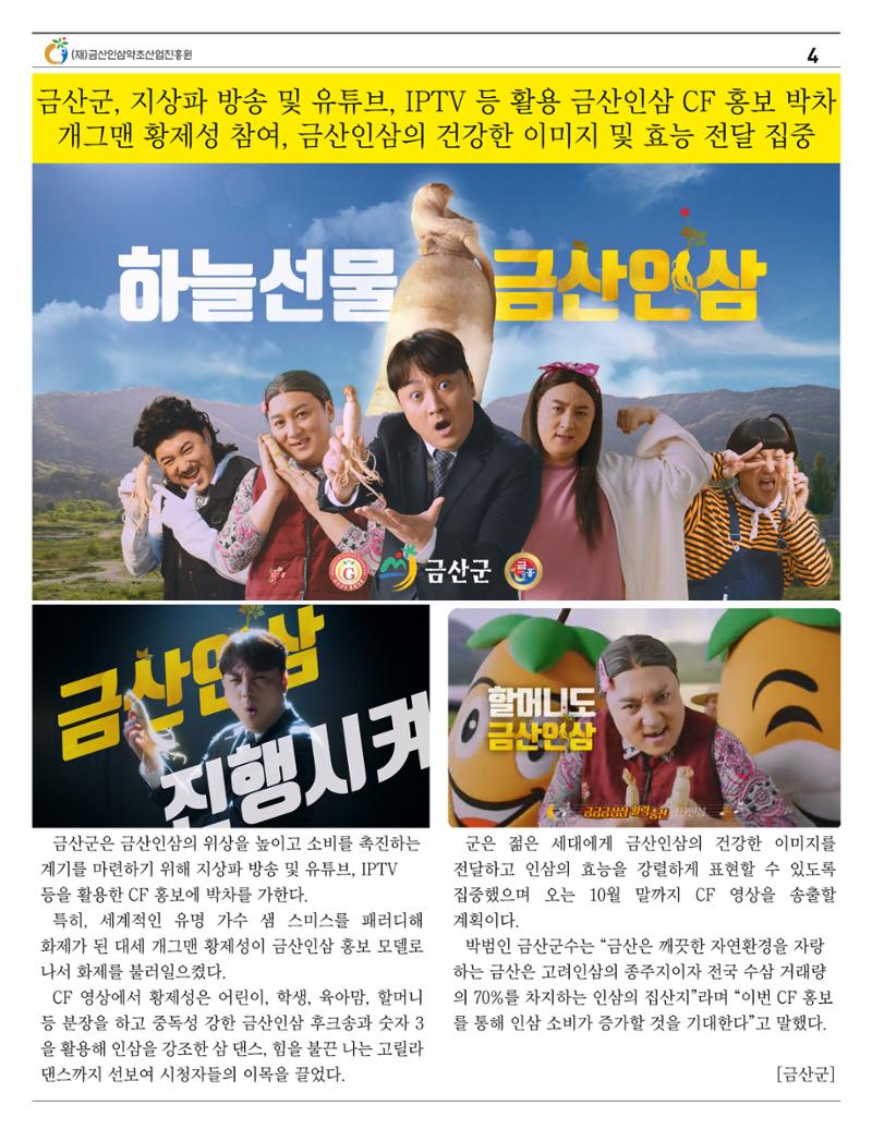  “금산이 뿌리입니다” 4-5월호 4페이지
