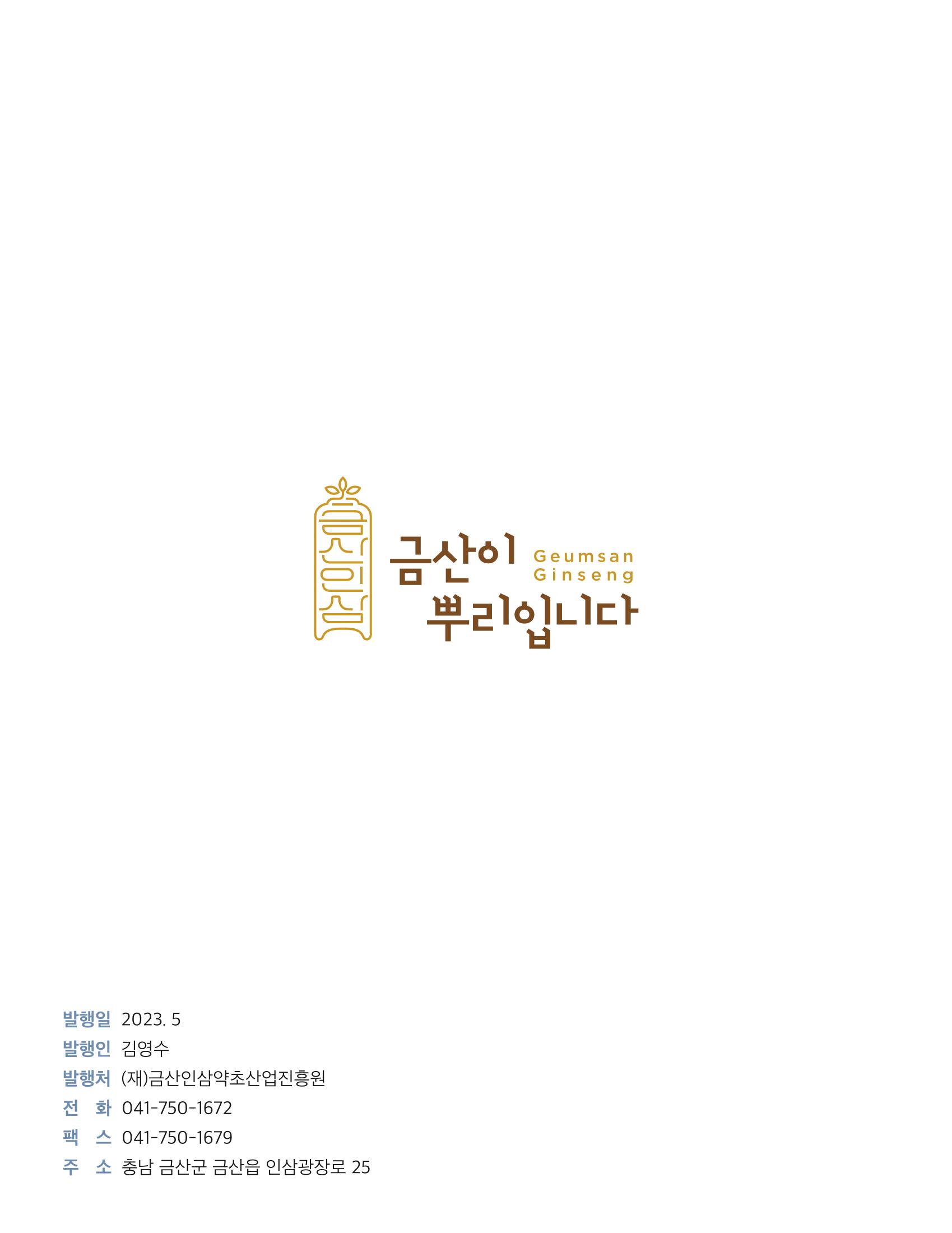  “금산이 뿌리입니다” 4-5월호 40페이지