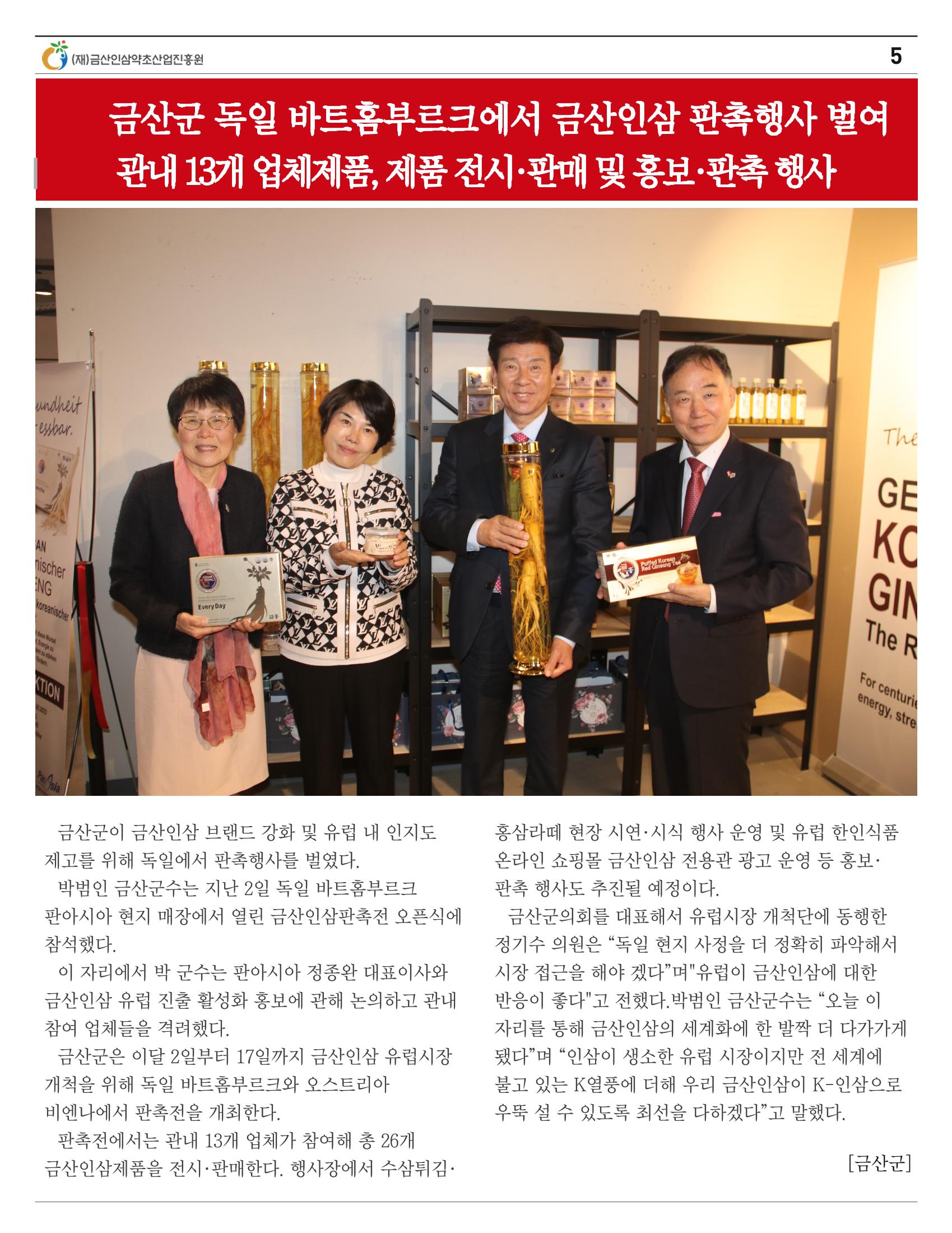  “금산이 뿌리입니다” 4-5월호 5페이지