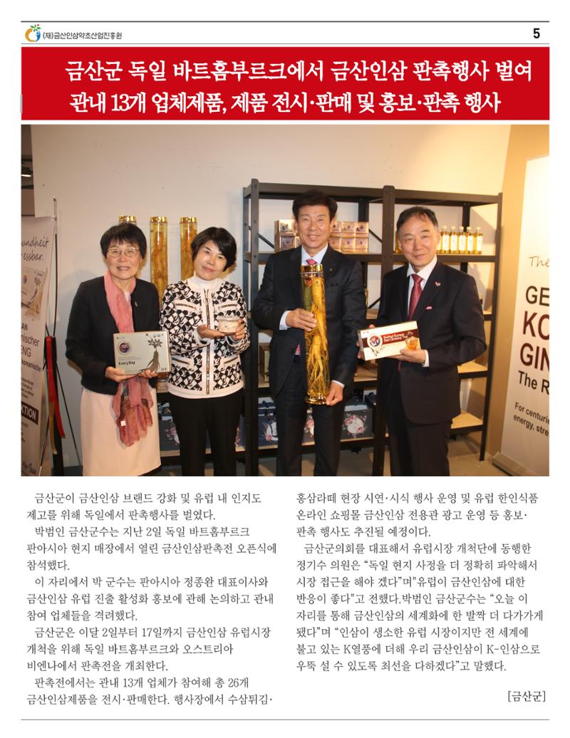  “금산이 뿌리입니다” 4-5월호 5페이지