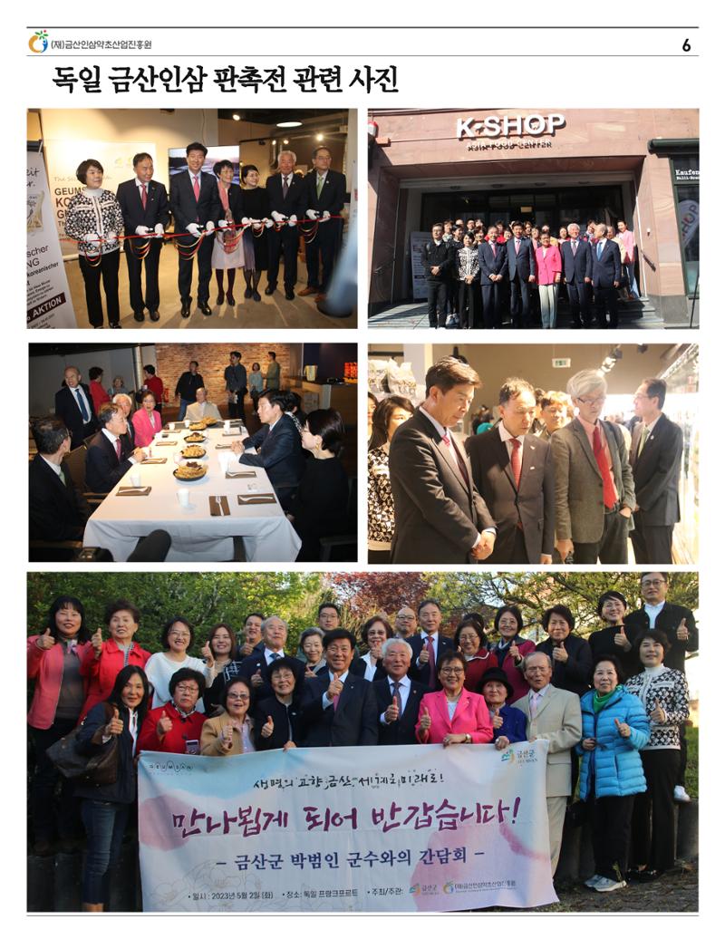  “금산이 뿌리입니다” 4-5월호 6페이지