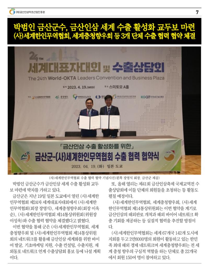  “금산이 뿌리입니다” 4-5월호 7페이지