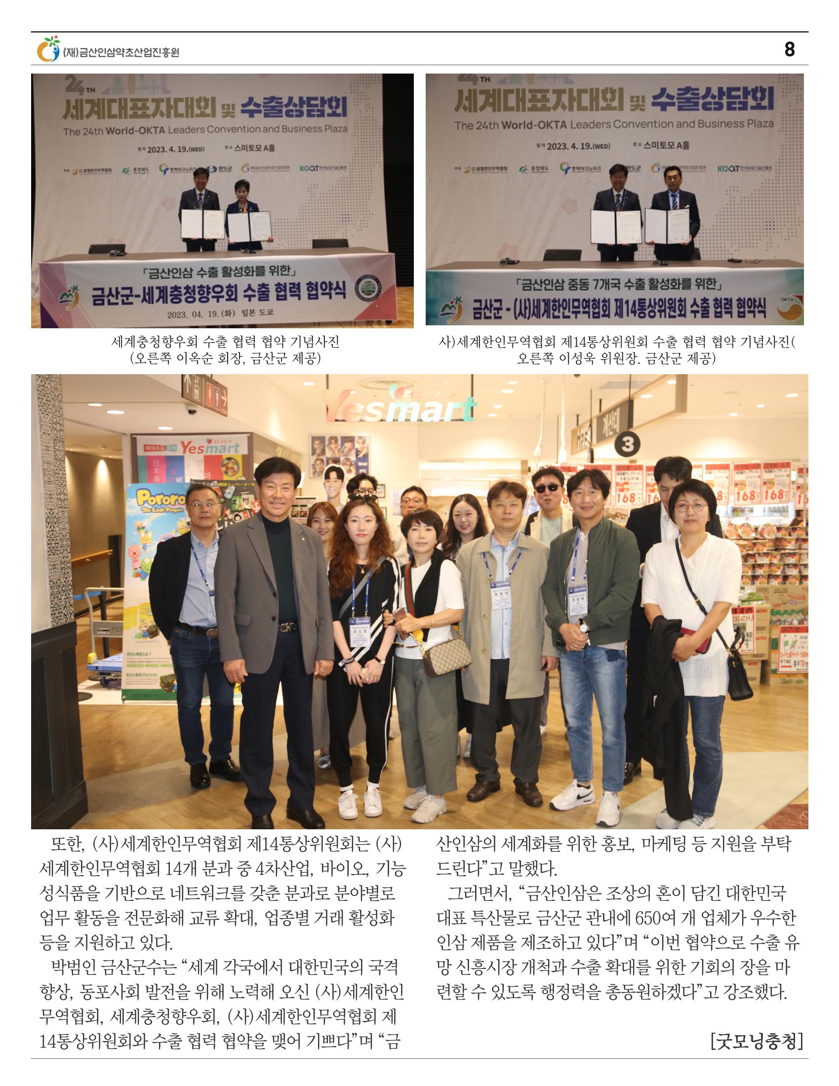  “금산이 뿌리입니다” 4-5월호 8페이지