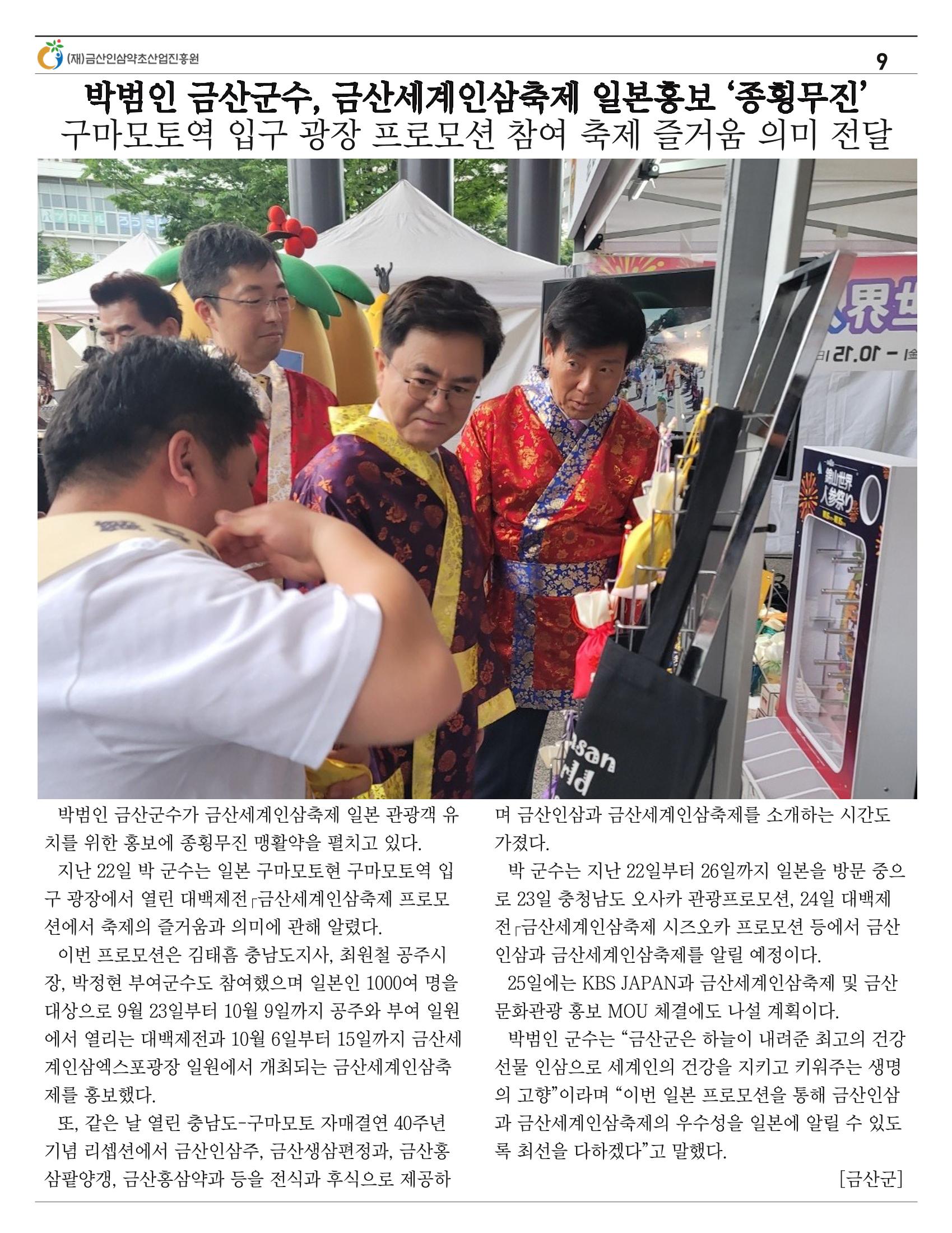  “금산이 뿌리입니다” 4-5월호 9페이지