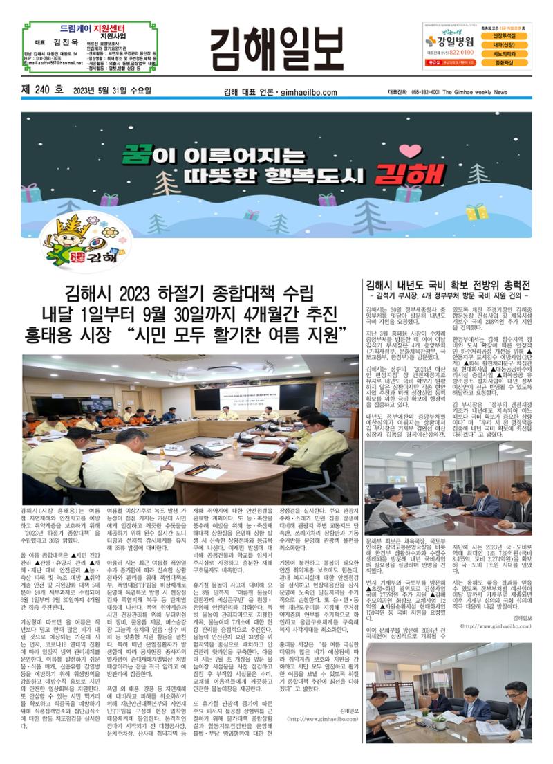 김해일보240호[2023-05-31] 1페이지