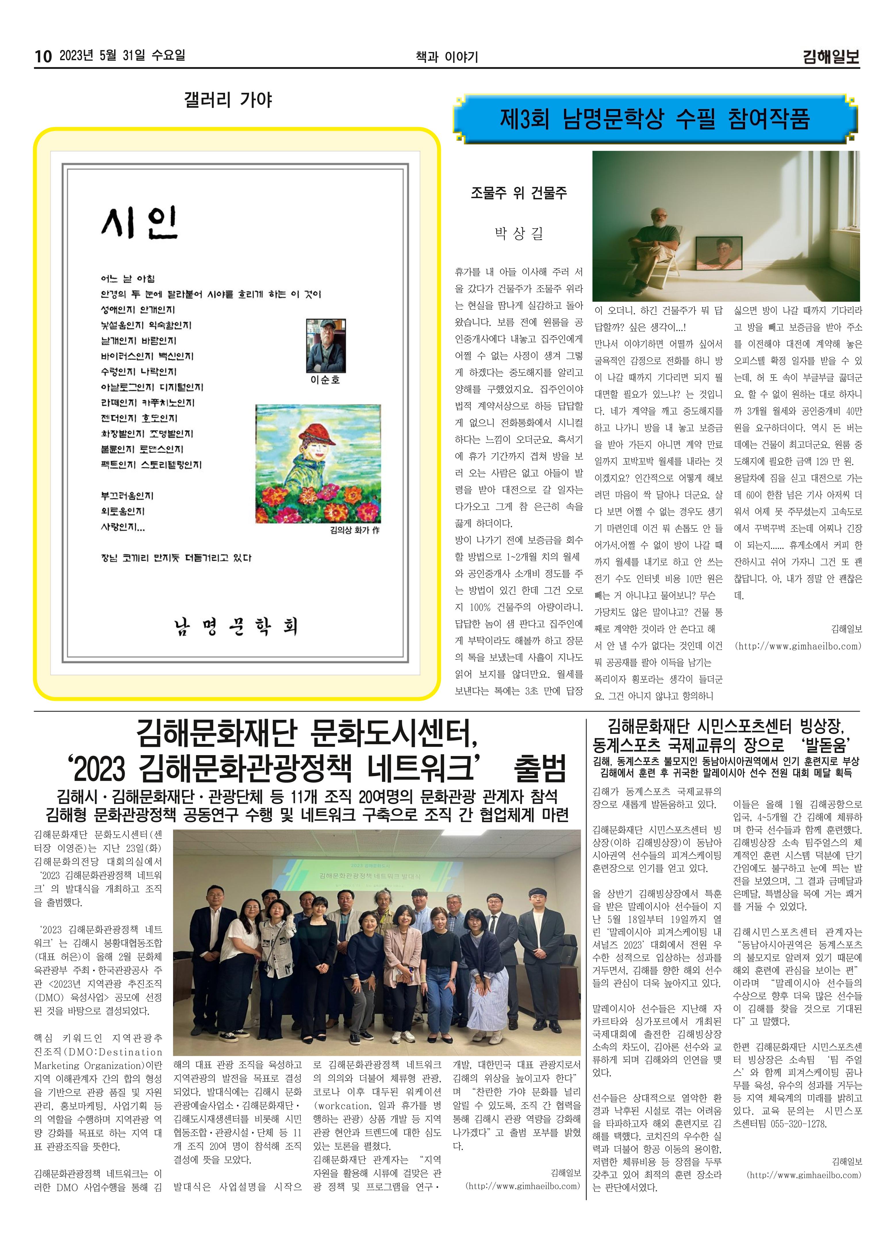 김해일보240호[2023-05-31] 10페이지