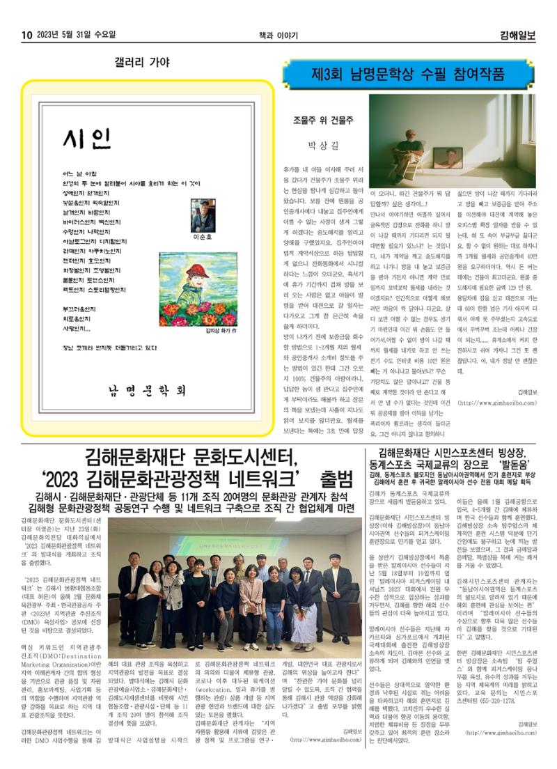 김해일보240호[2023-05-31] 10페이지
