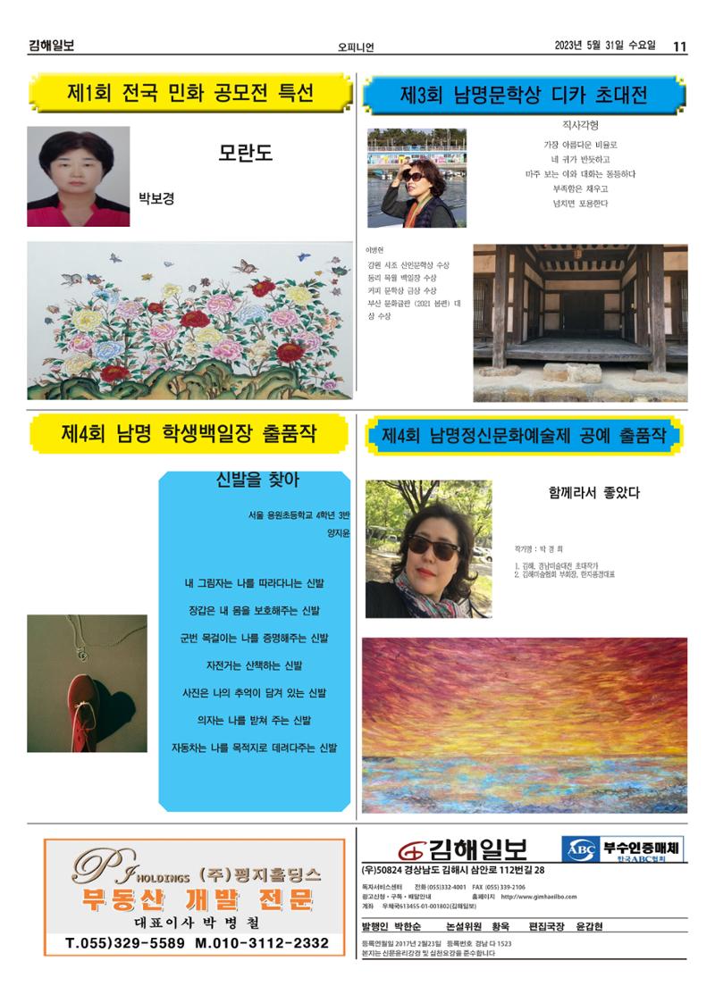 김해일보240호[2023-05-31] 11페이지
