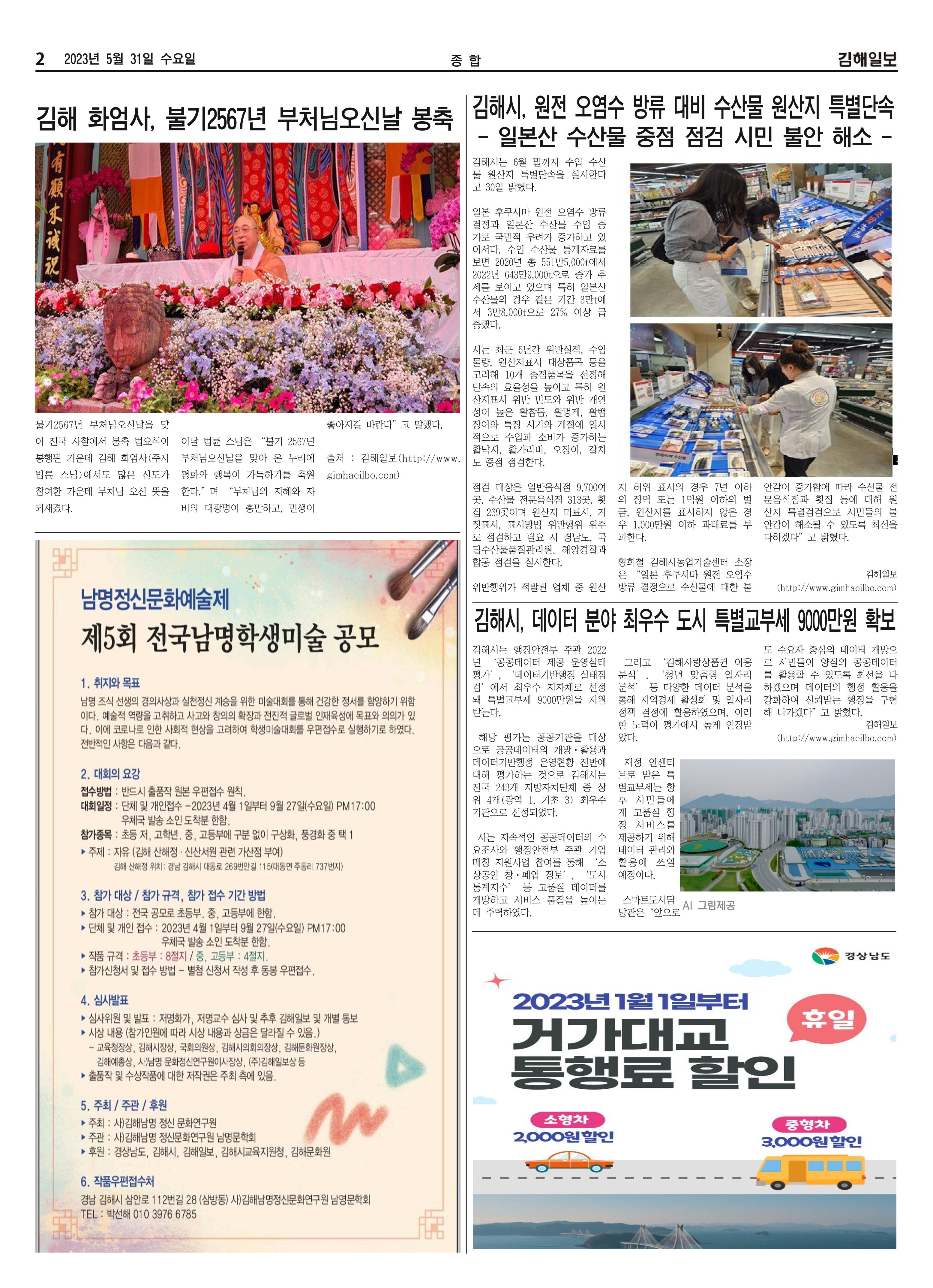 김해일보240호[2023-05-31] 2페이지