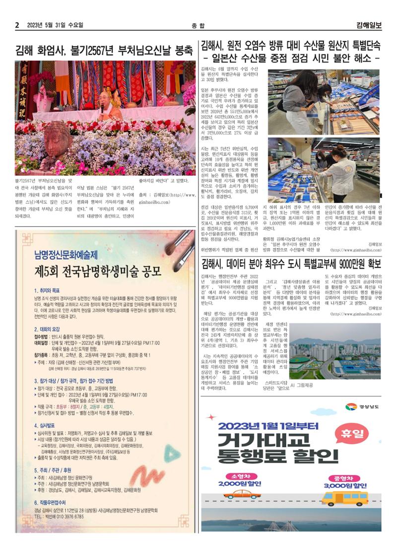김해일보240호[2023-05-31] 2페이지
