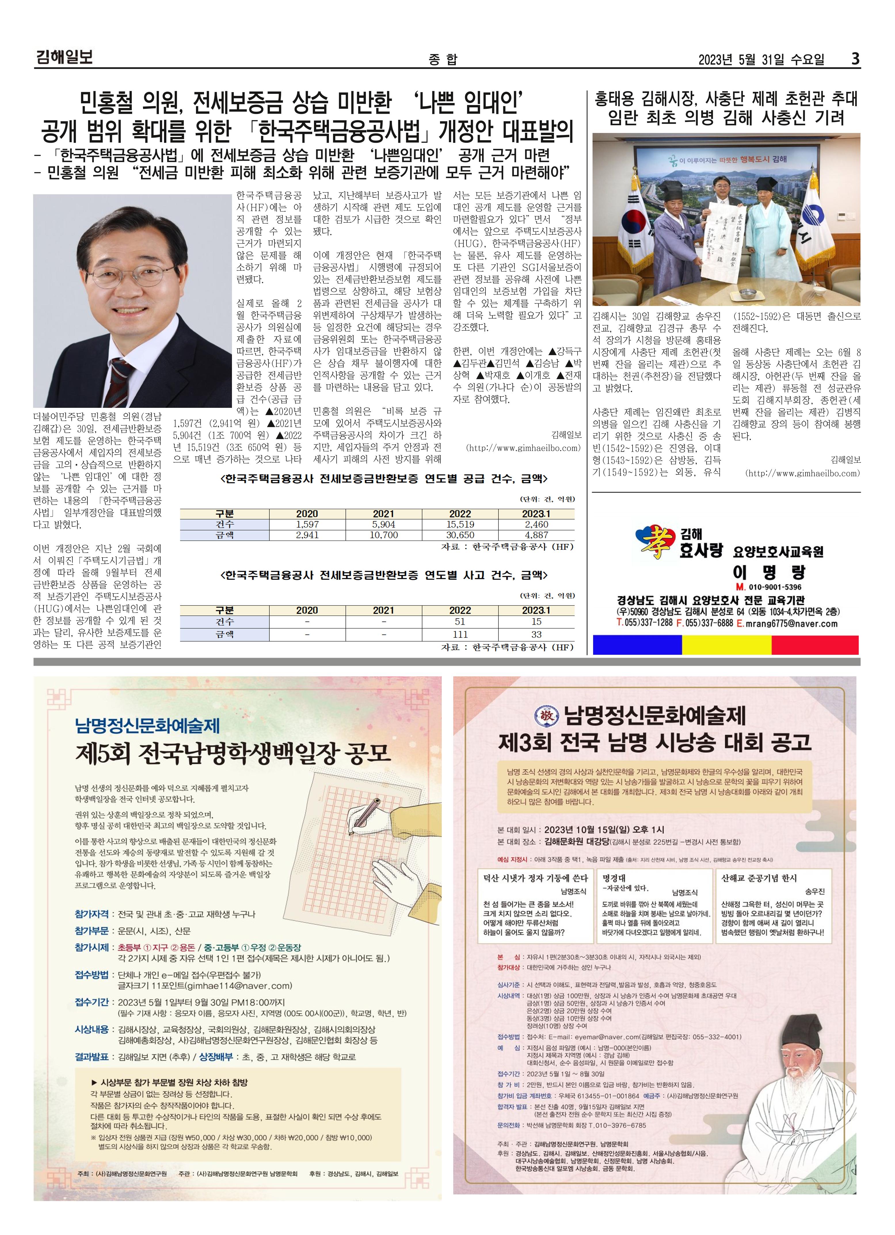 김해일보240호[2023-05-31] 3페이지