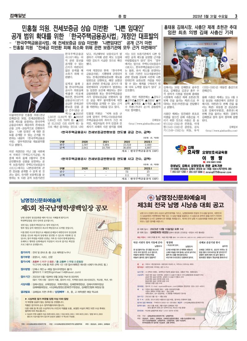 김해일보240호[2023-05-31] 3페이지
