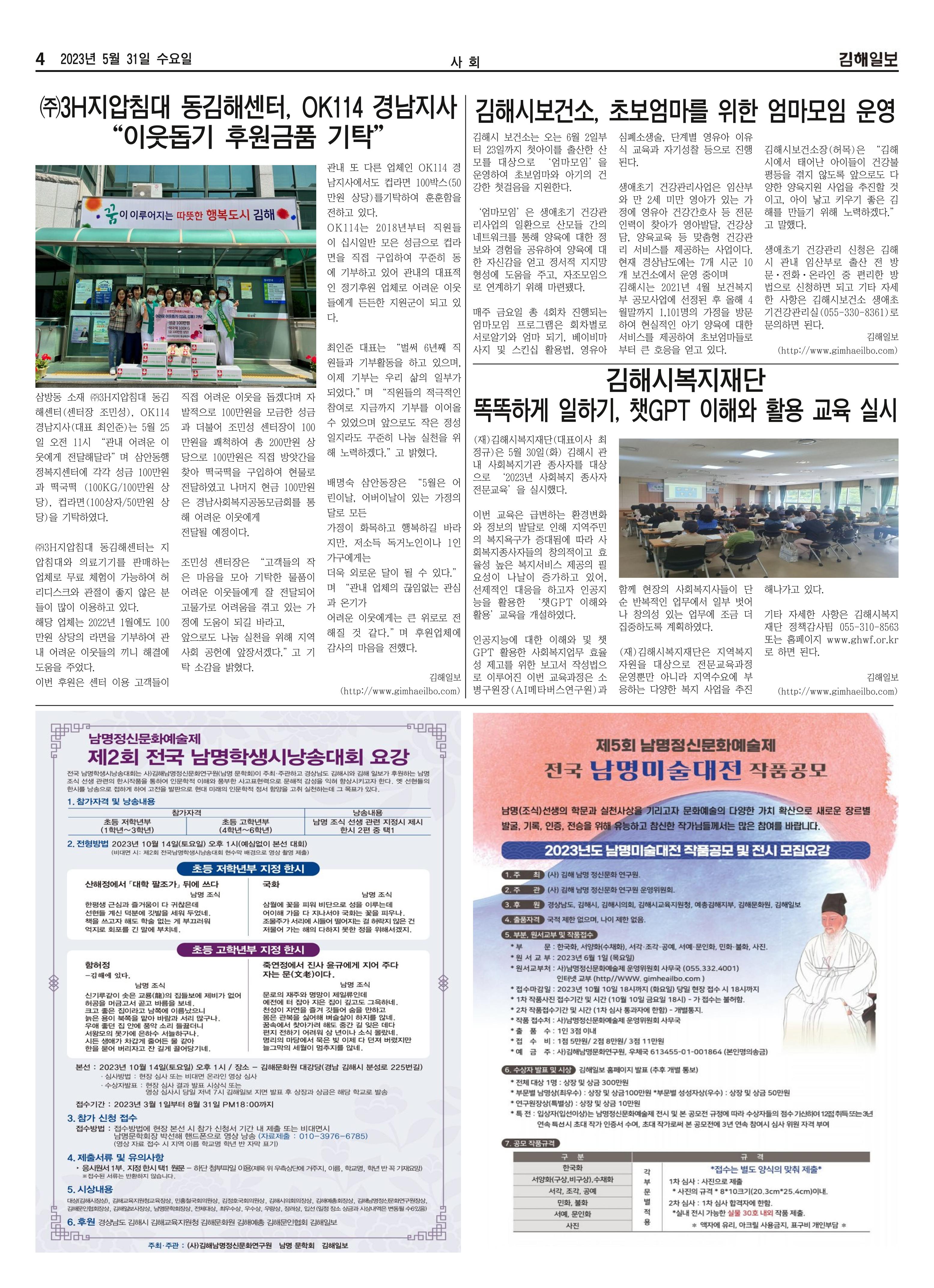 김해일보240호[2023-05-31] 4페이지
