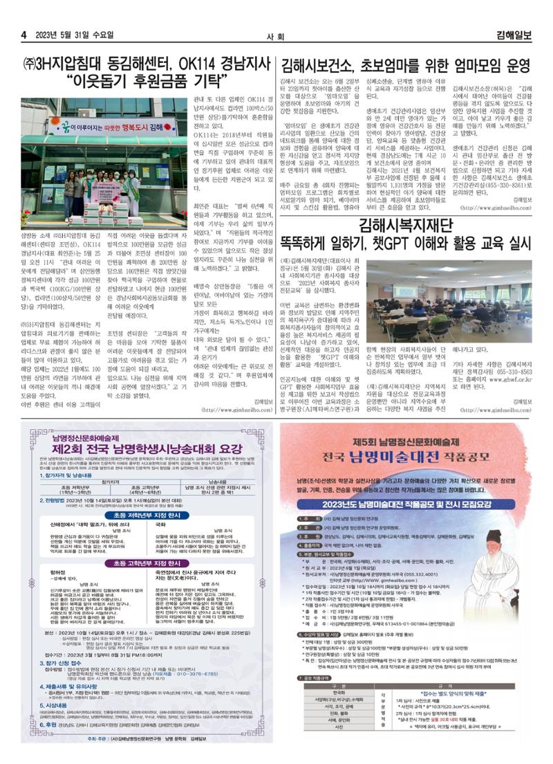 김해일보240호[2023-05-31] 4페이지