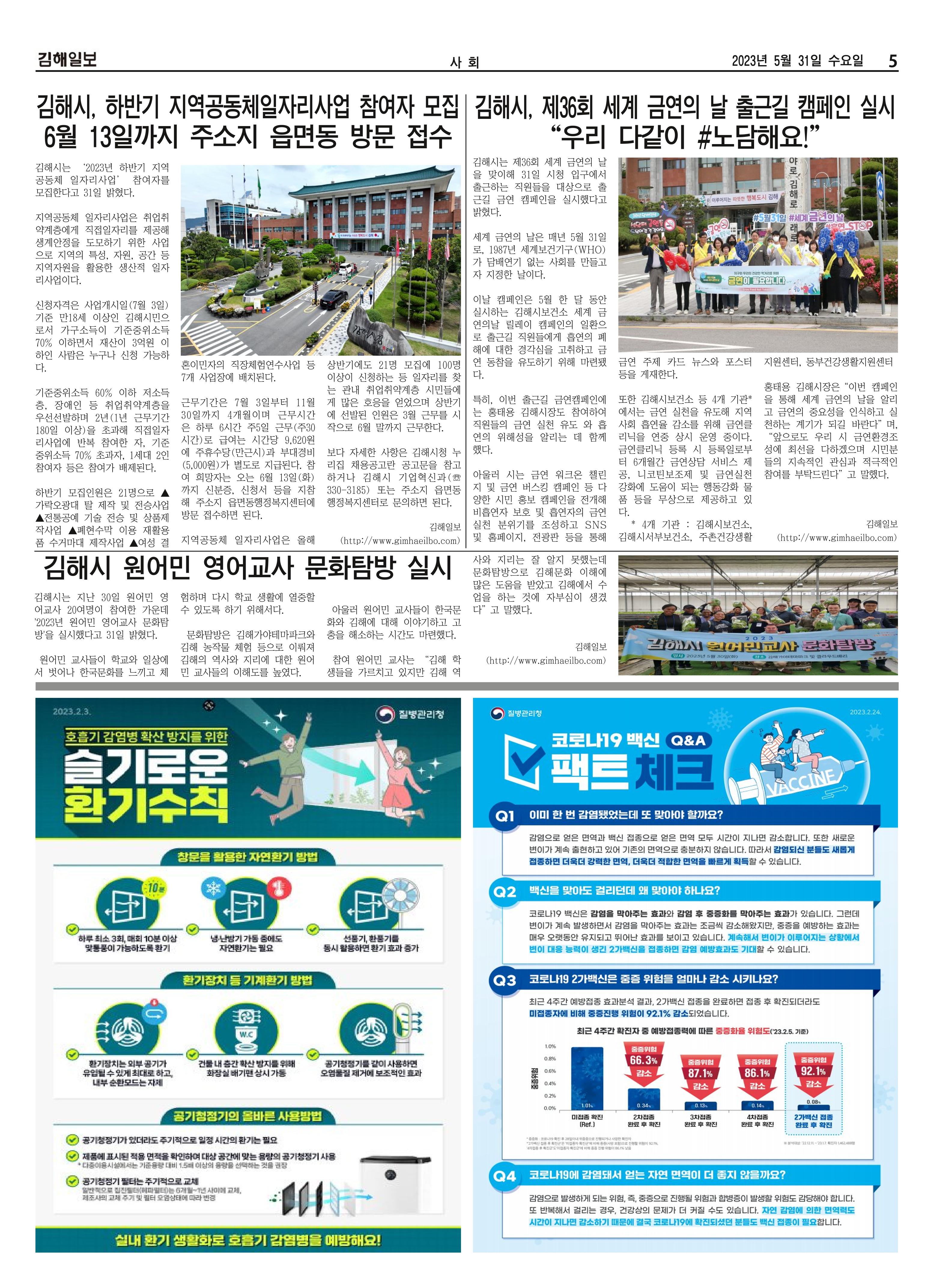 김해일보240호[2023-05-31] 5페이지