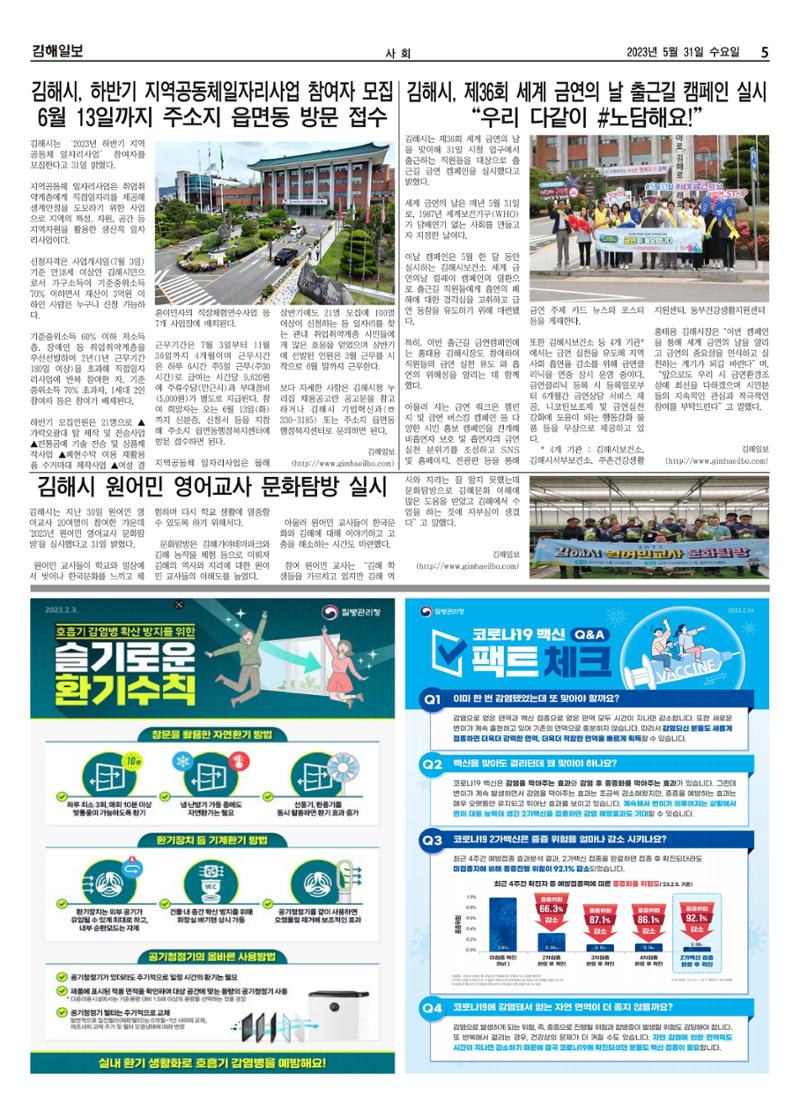 김해일보240호[2023-05-31] 5페이지