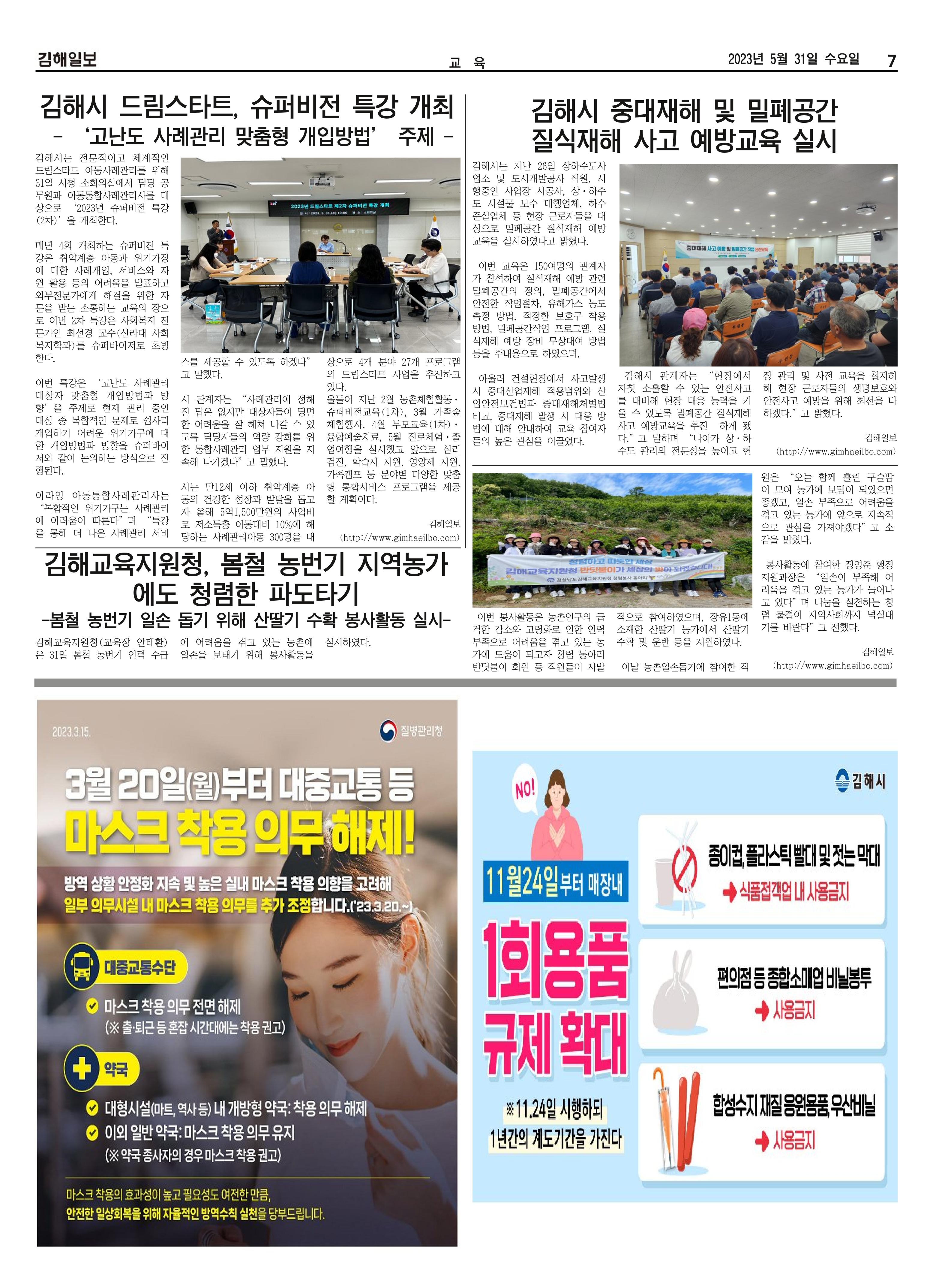 김해일보240호[2023-05-31] 7페이지