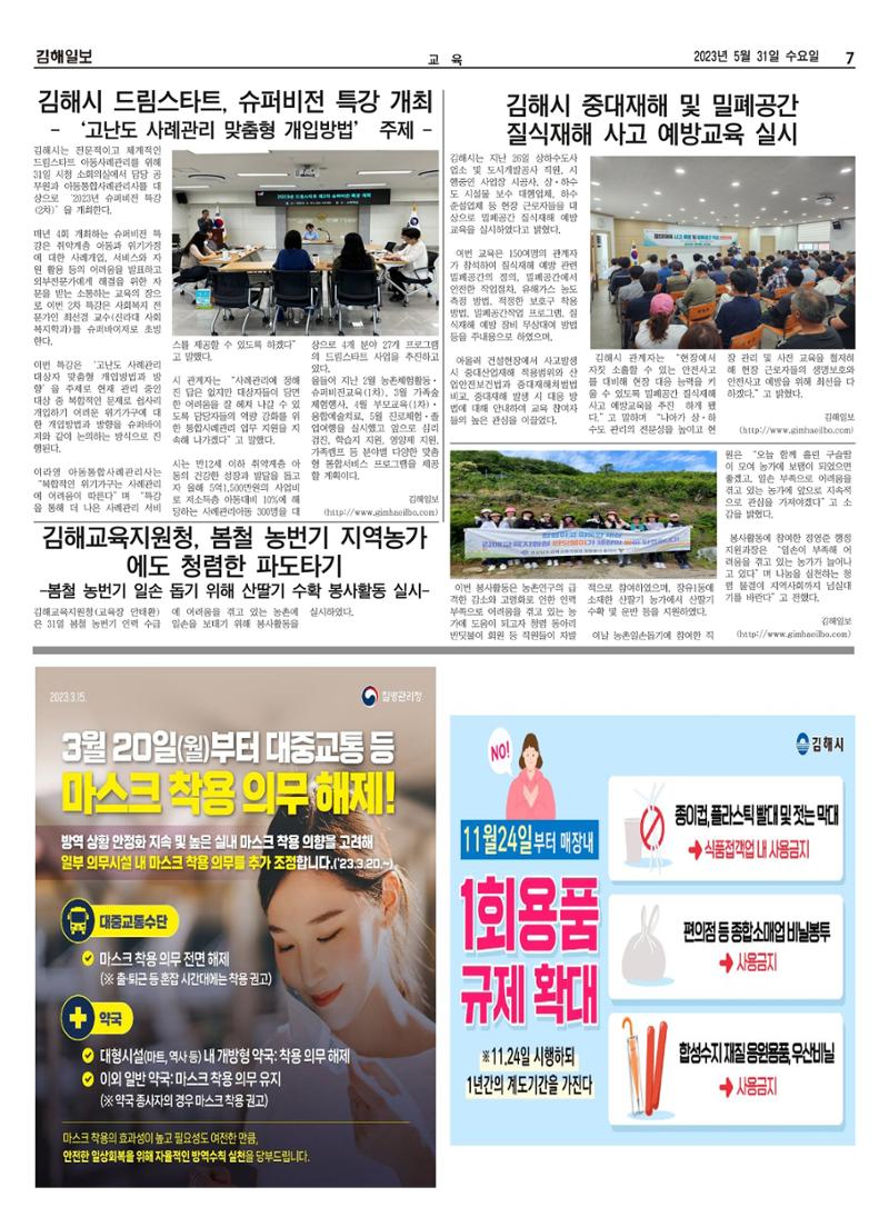 김해일보240호[2023-05-31] 7페이지
