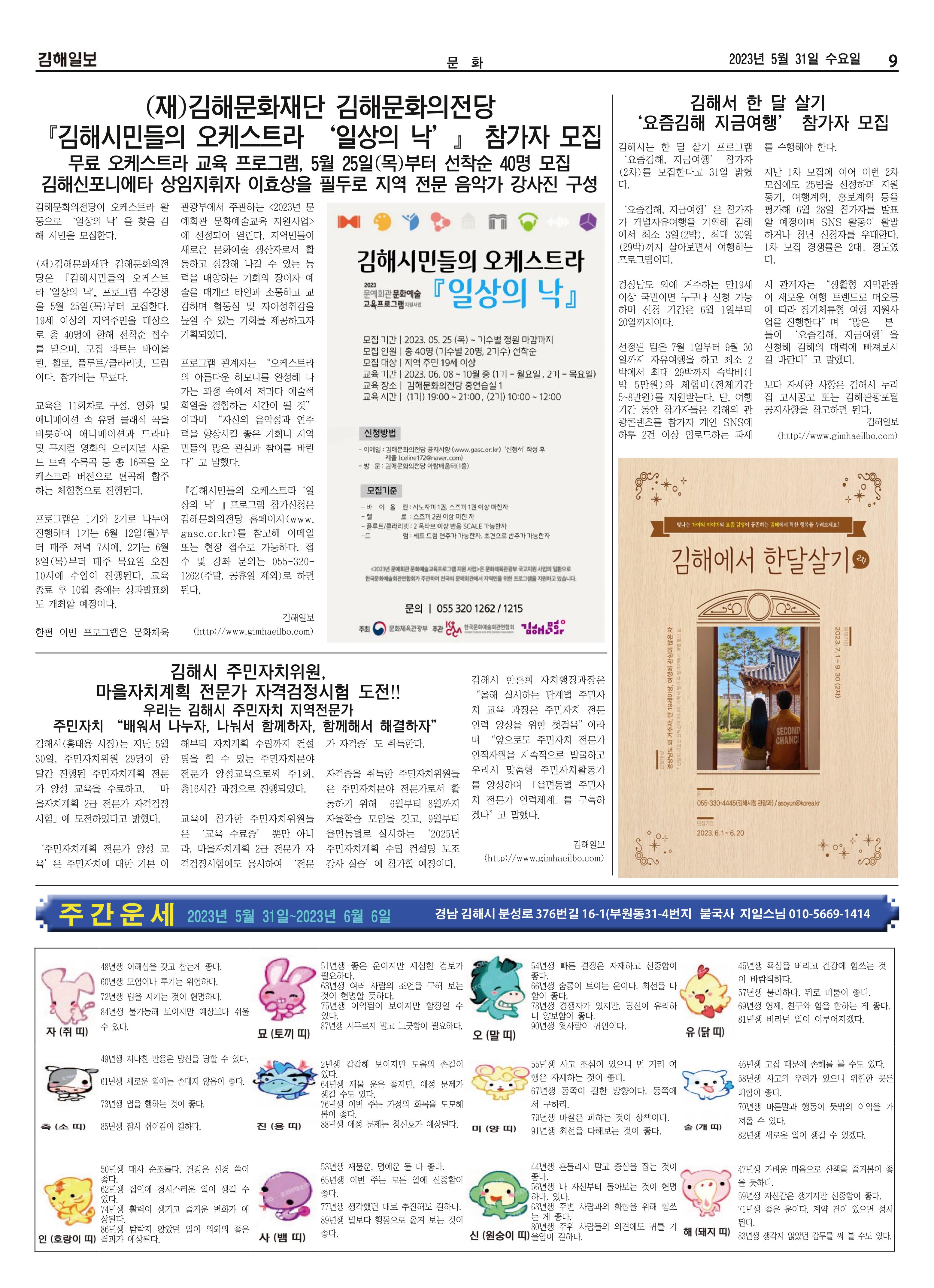 김해일보240호[2023-05-31] 9페이지