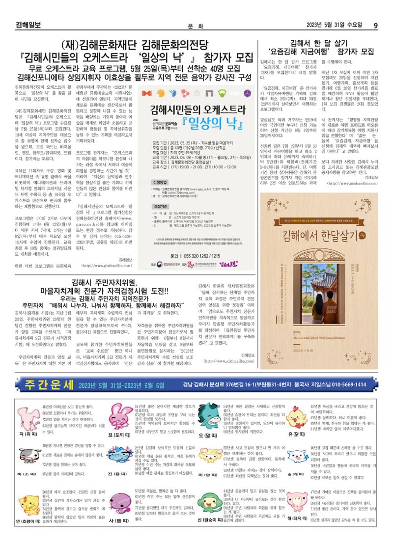 김해일보240호[2023-05-31] 9페이지