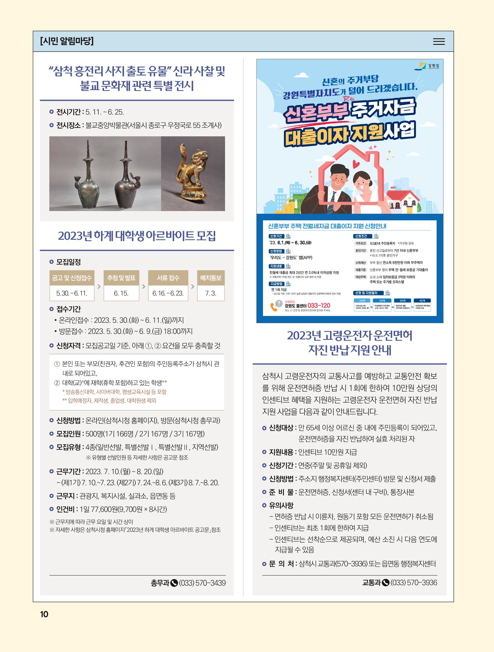 2023년 6월 삼척 시정소식지 10페이지