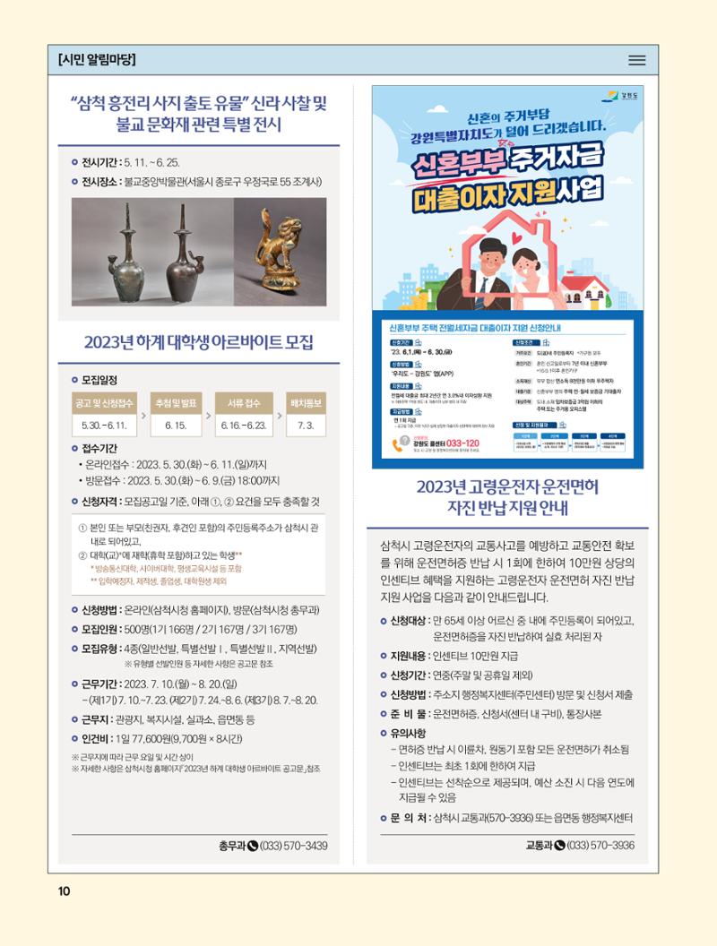 2023년 6월 삼척 시정소식지 10페이지