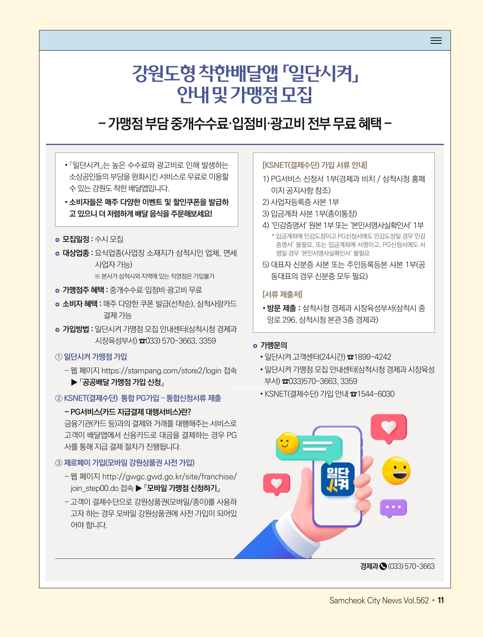 2023년 6월 삼척 시정소식지 11페이지