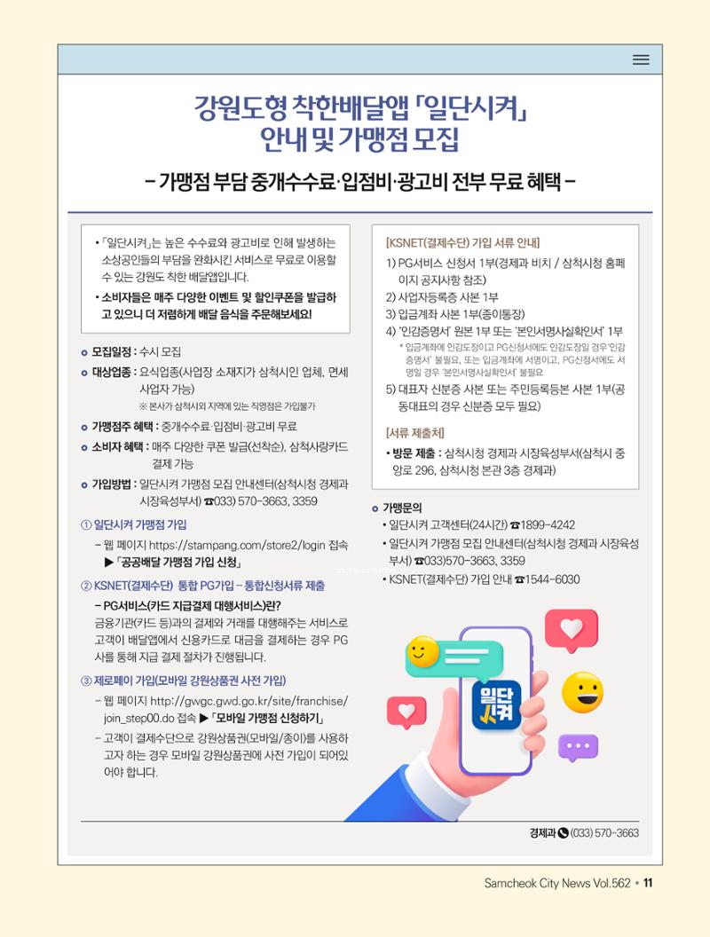 2023년 6월 삼척 시정소식지 11페이지