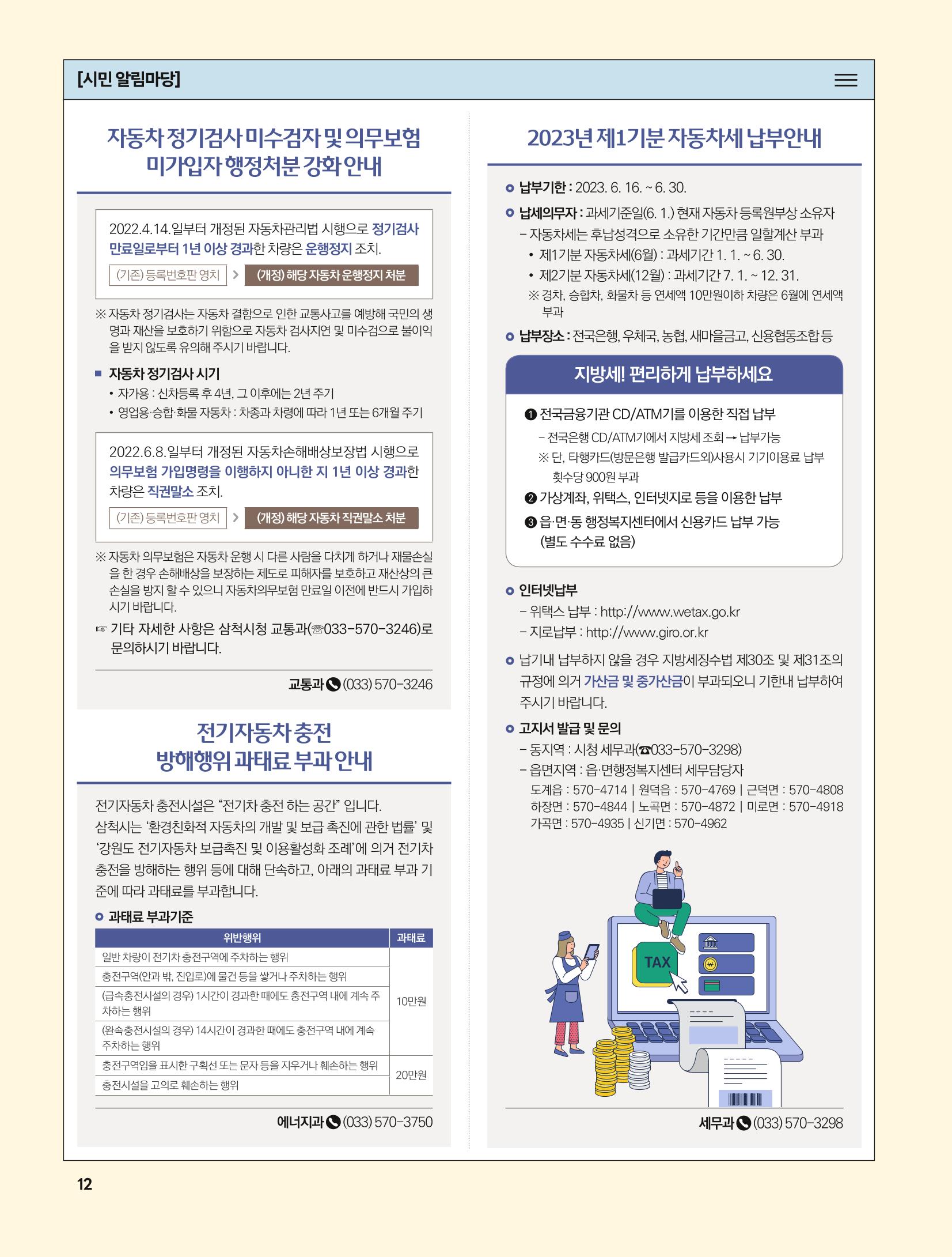 2023년 6월 삼척 시정소식지 12페이지
