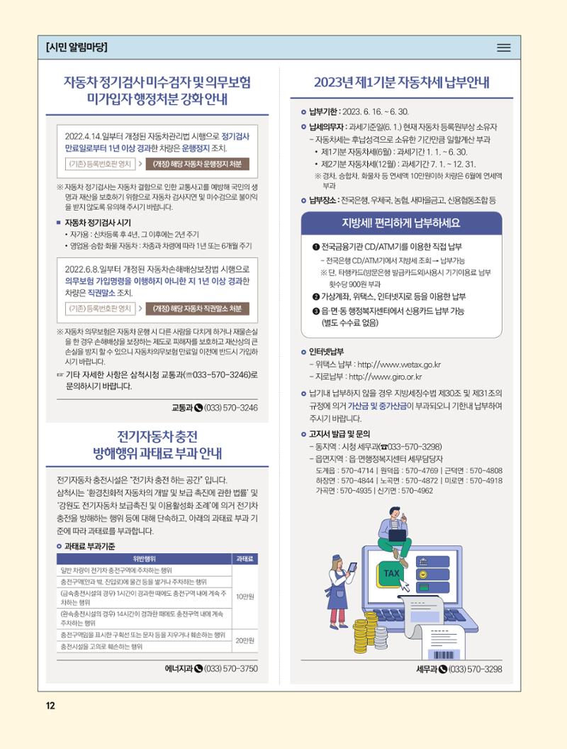 2023년 6월 삼척 시정소식지 12페이지