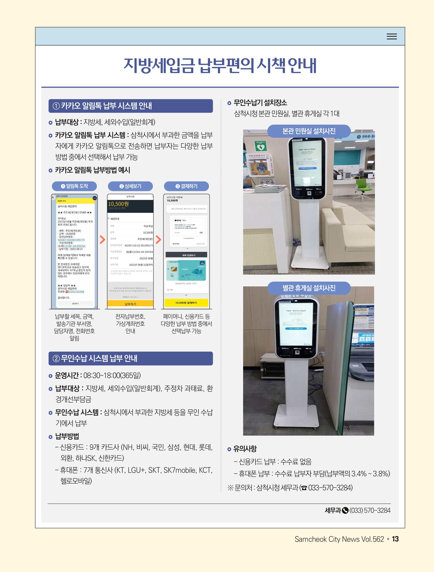 2023년 6월 삼척 시정소식지 13페이지