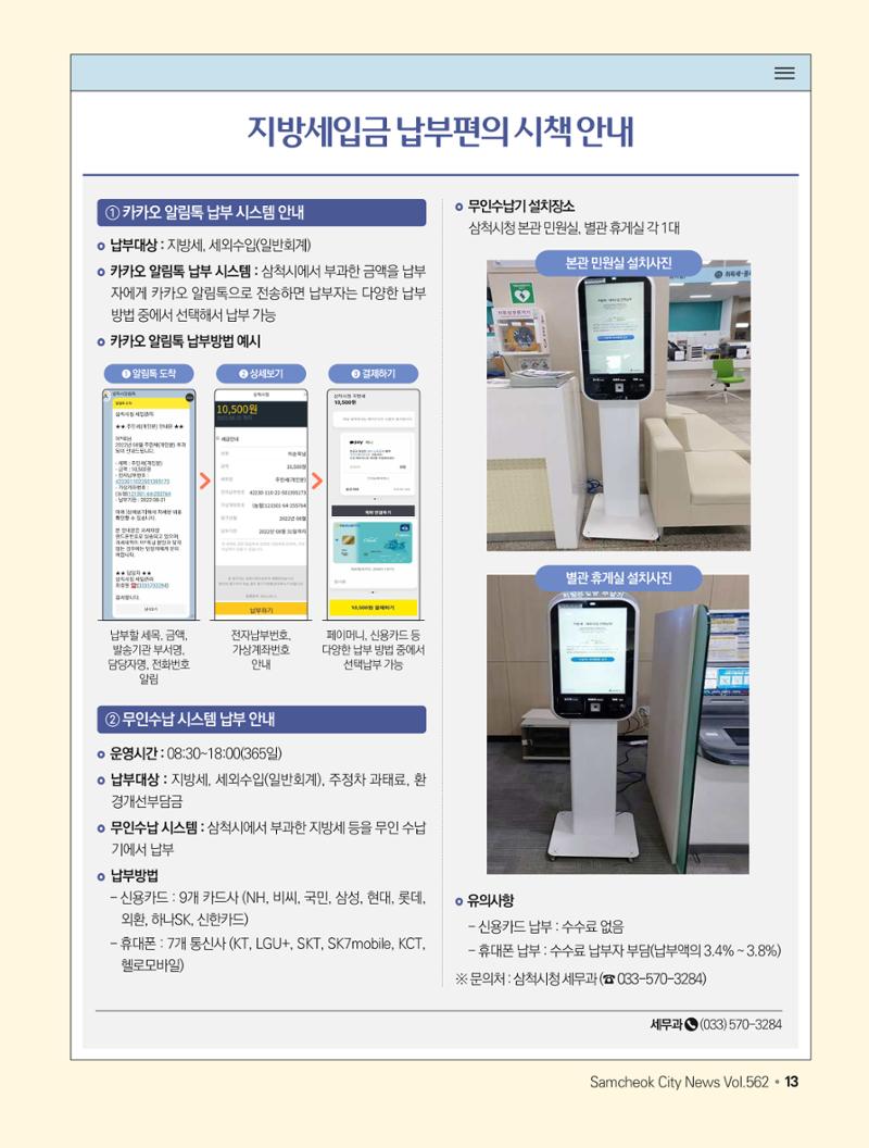 2023년 6월 삼척 시정소식지 13페이지