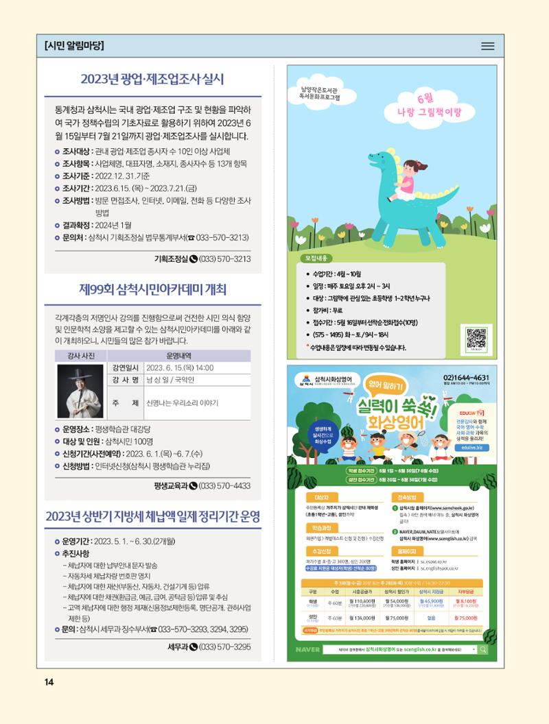 2023년 6월 삼척 시정소식지 14페이지