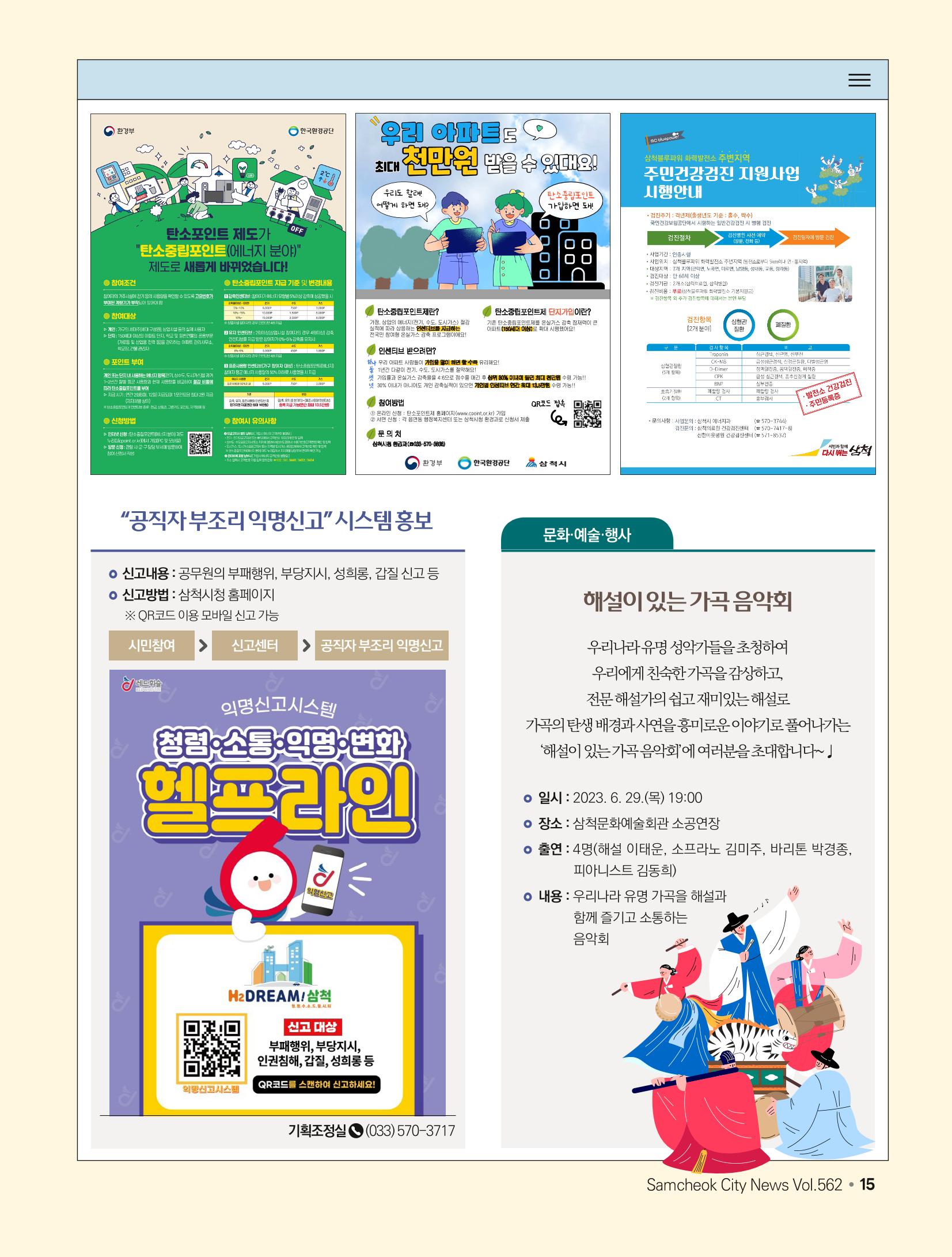 2023년 6월 삼척 시정소식지 15페이지