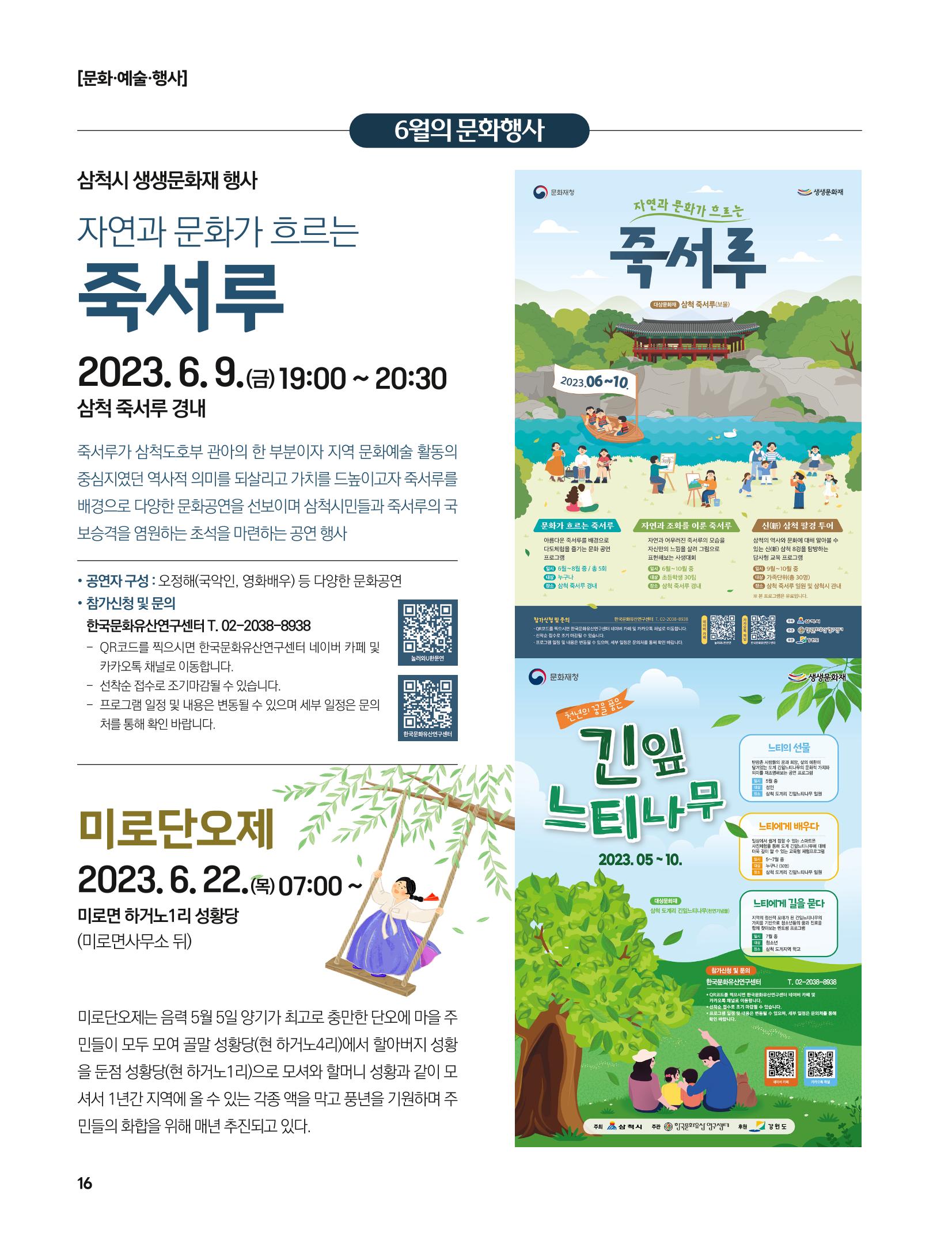 2023년 6월 삼척 시정소식지 16페이지