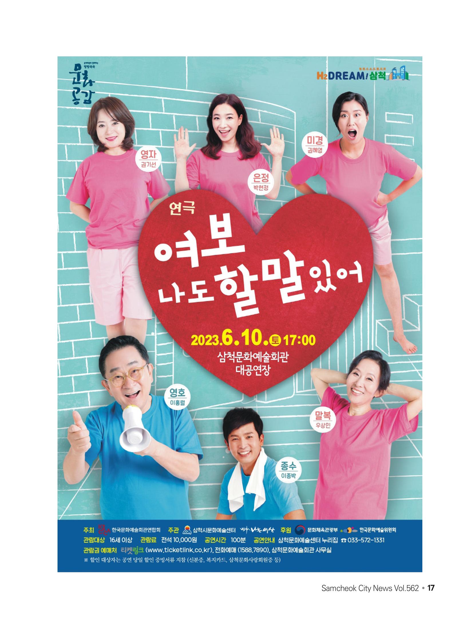 2023년 6월 삼척 시정소식지 17페이지