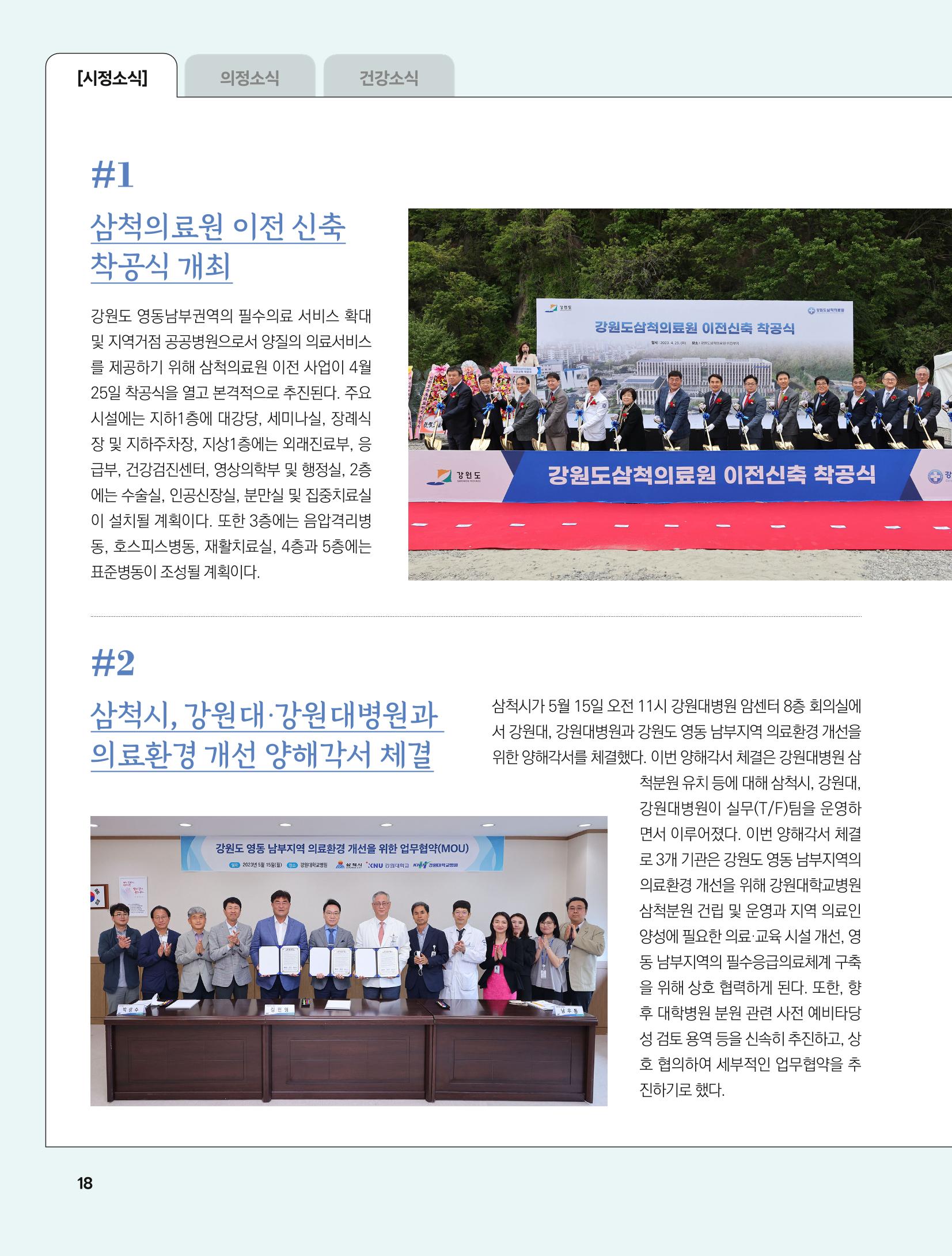 2023년 6월 삼척 시정소식지 18페이지