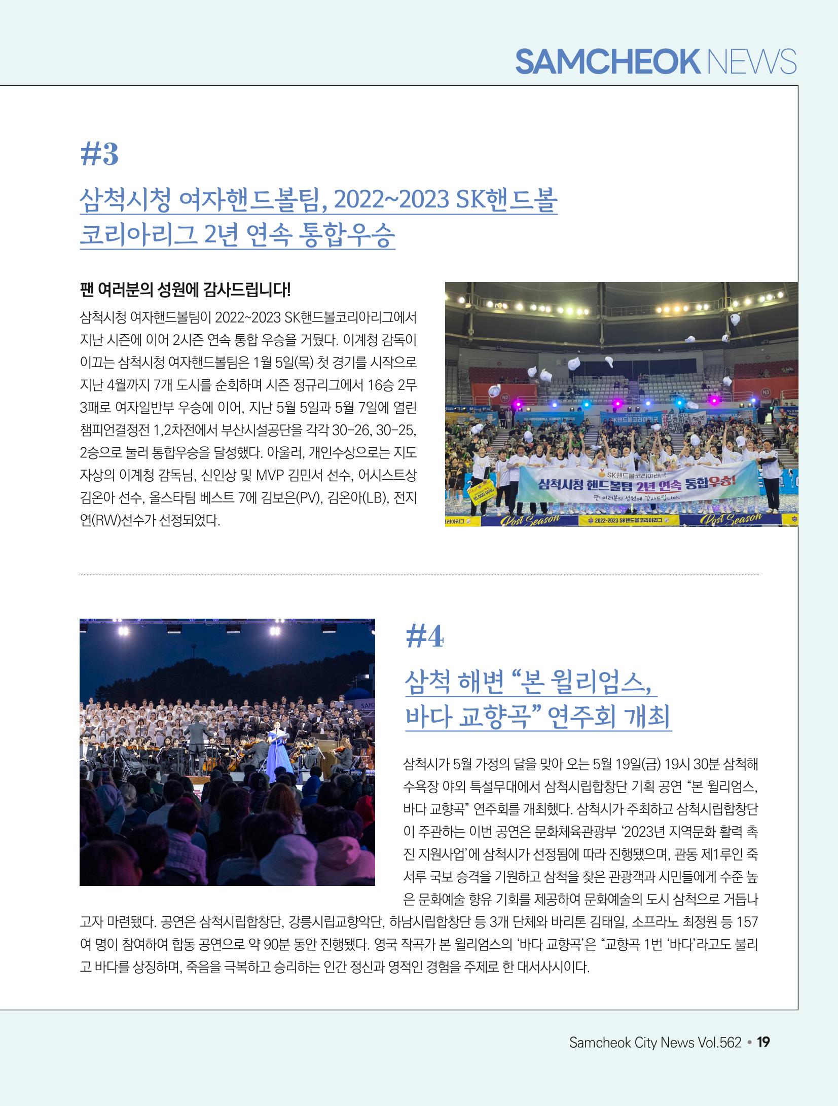 2023년 6월 삼척 시정소식지 19페이지