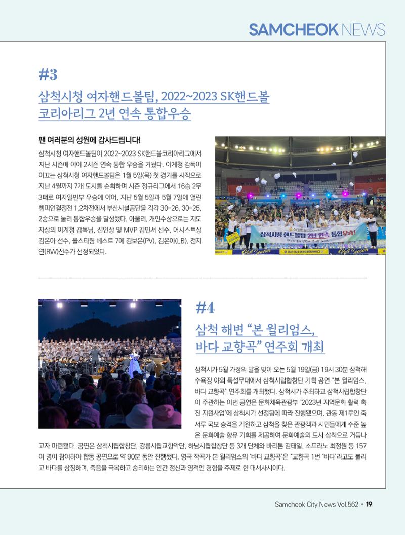 2023년 6월 삼척 시정소식지 19페이지