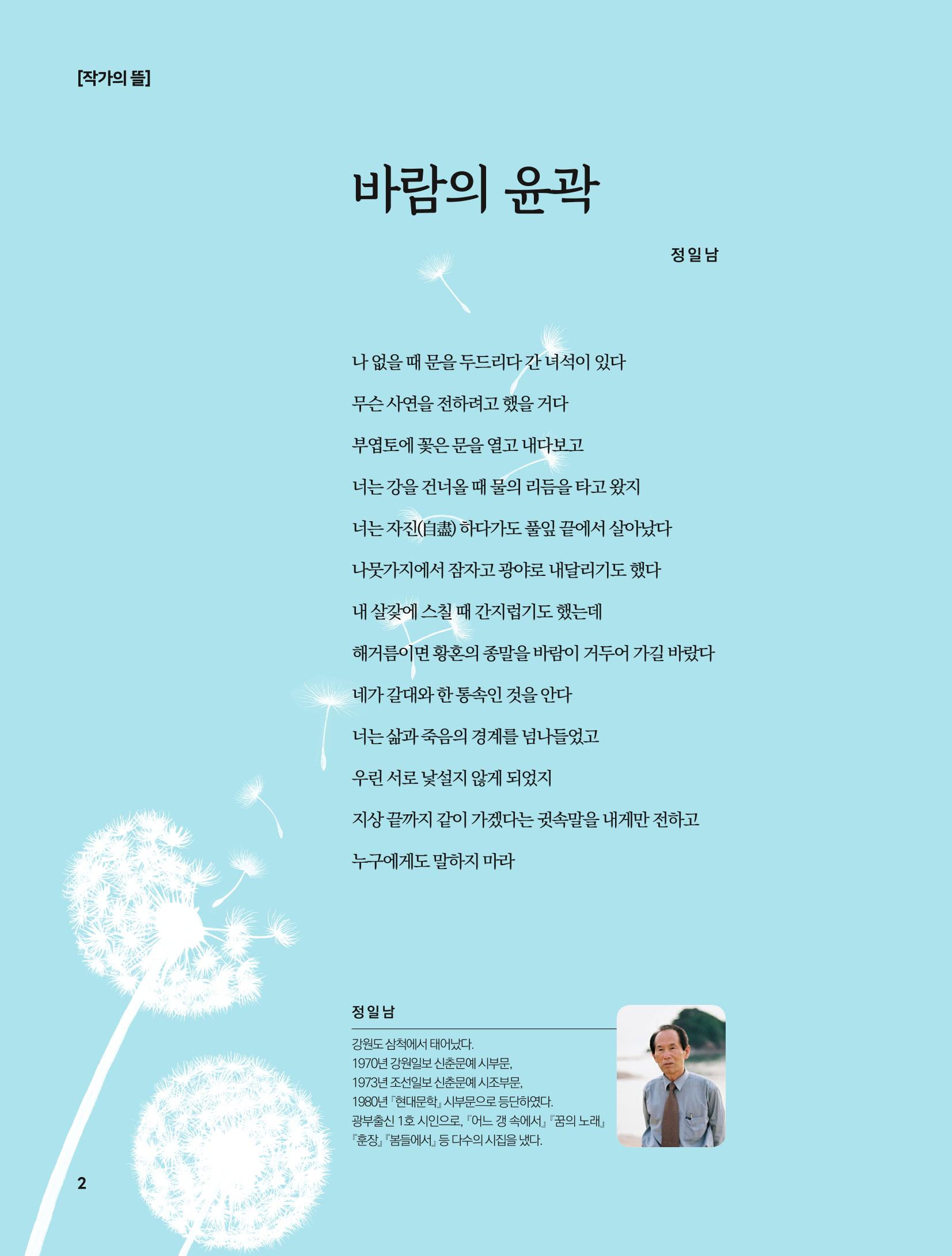 2023년 6월 삼척 시정소식지 2페이지