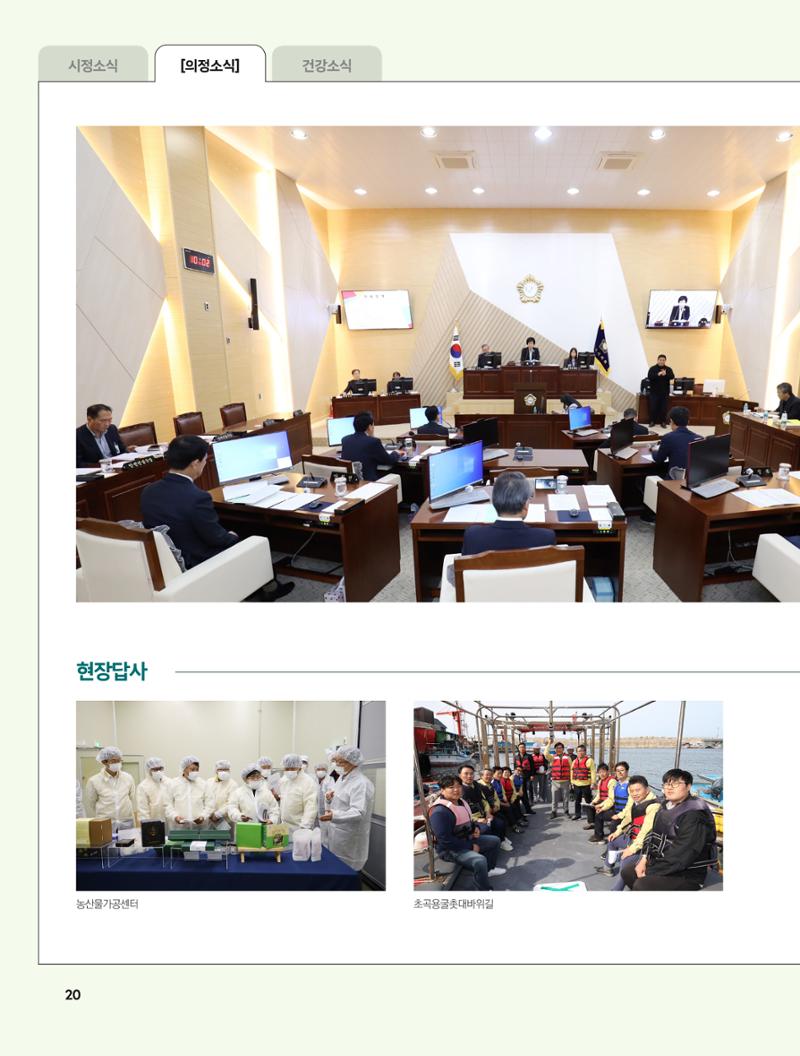 2023년 6월 삼척 시정소식지 20페이지