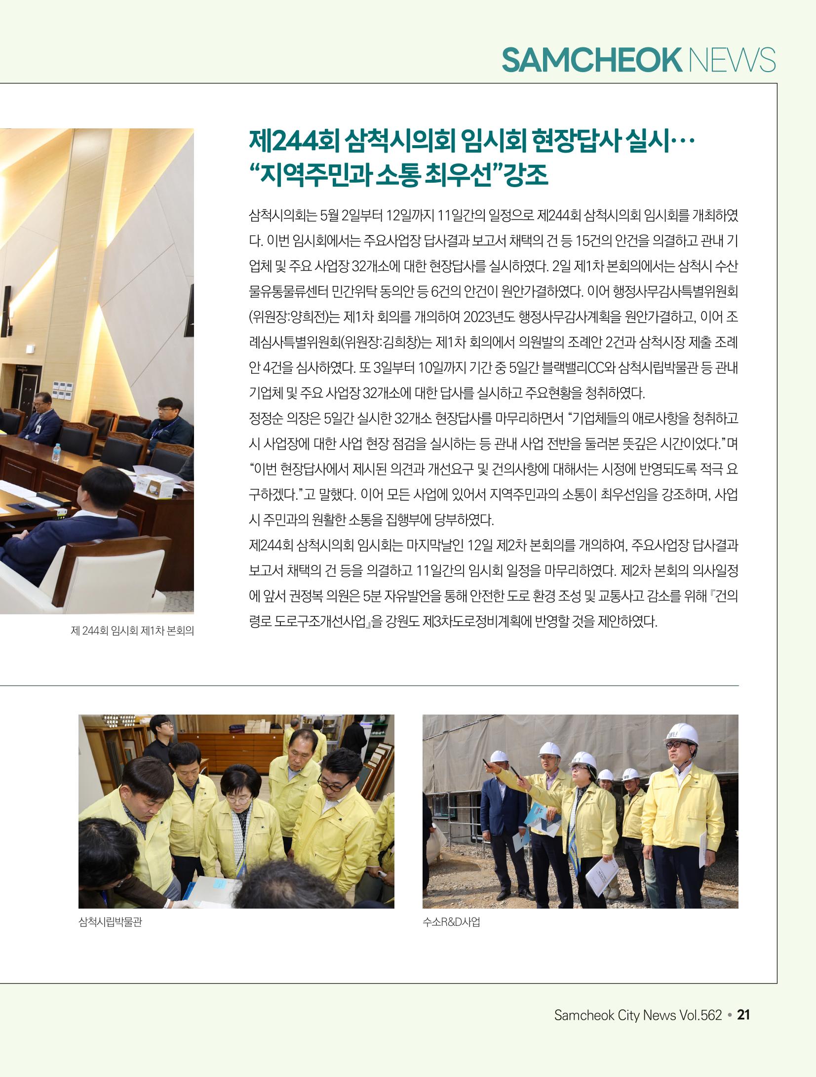 2023년 6월 삼척 시정소식지 21페이지