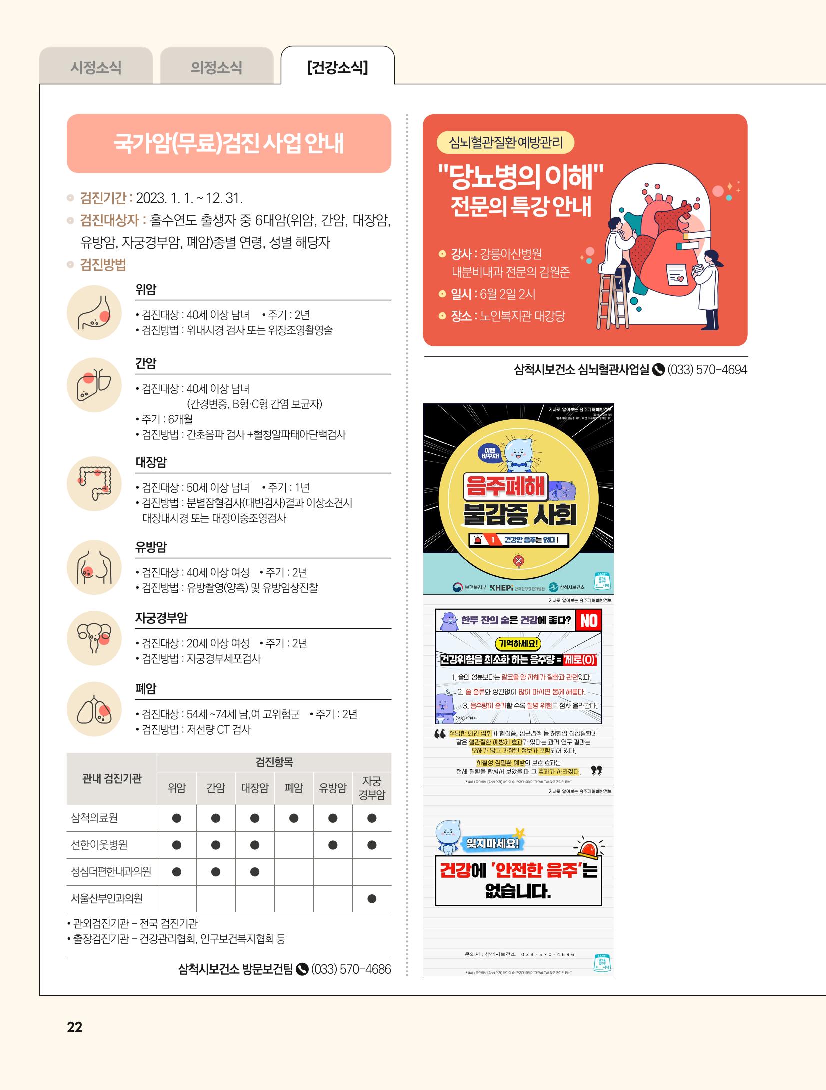 2023년 6월 삼척 시정소식지 22페이지