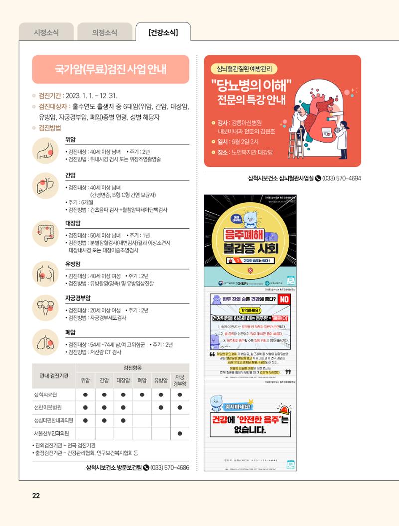 2023년 6월 삼척 시정소식지 22페이지